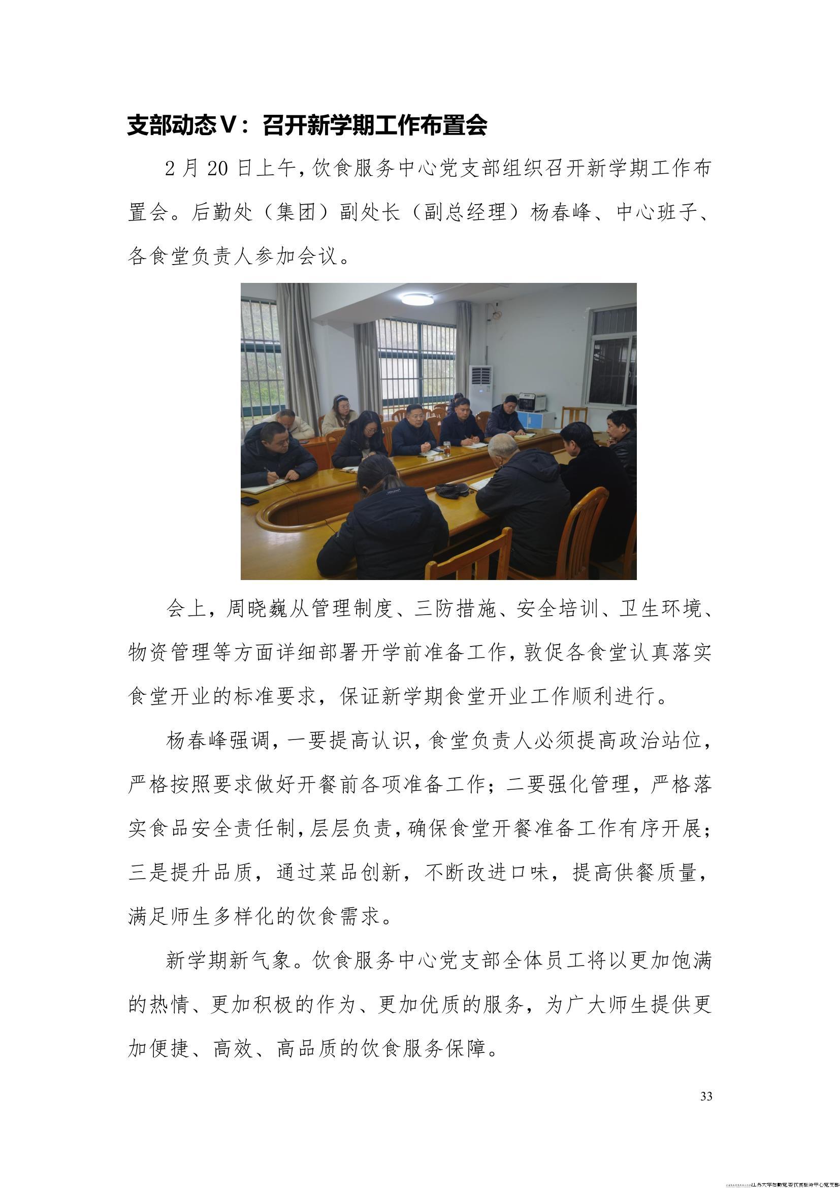 江苏大学后勤党委饮食服务中心党支部工作简报（2024年第一季度）_33
