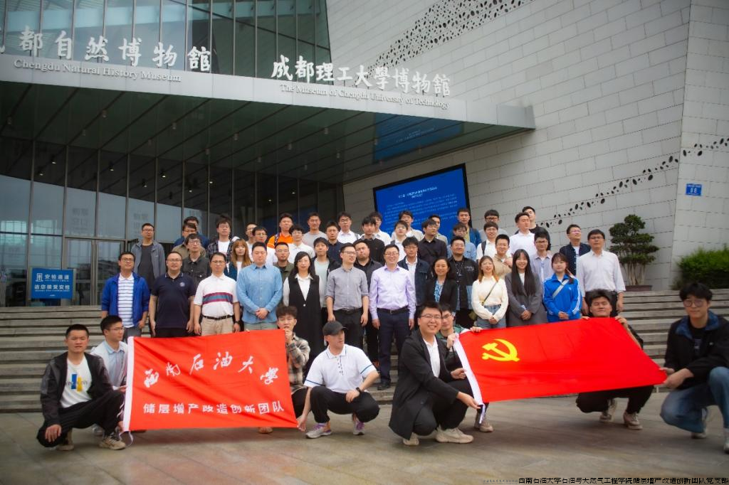 储层增产改造创新团队于成都自然博物馆集体合影留念.png