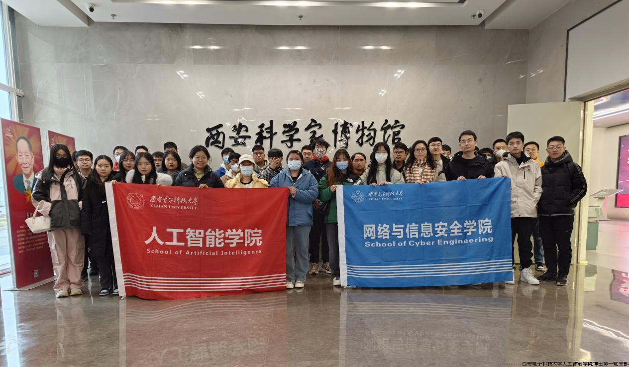 博士第一党支部联合网信院赴西安科学家博物馆2.png 博士第一党支部联合网信院赴西安科学家博物馆2.png