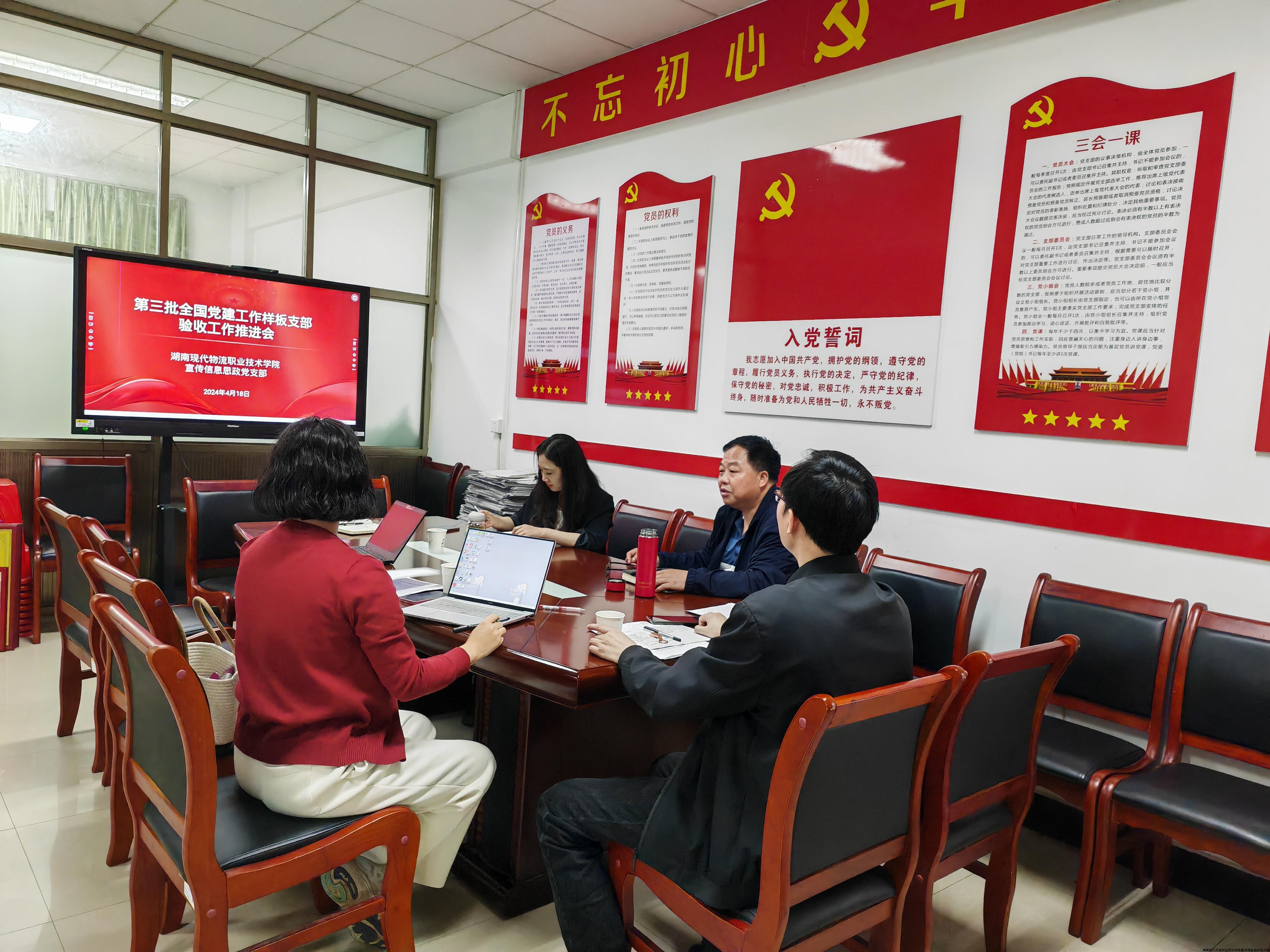 样板支部验收1.jpg