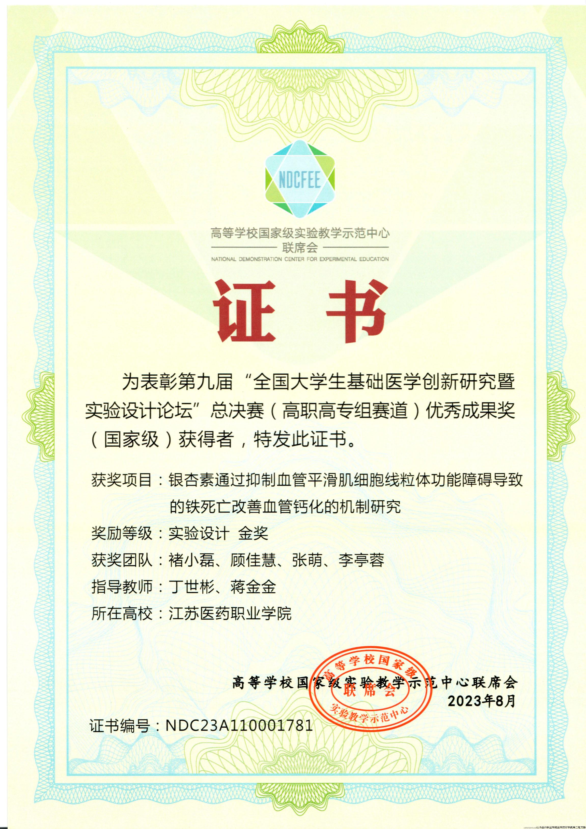 2023第九届基础医学大赛金奖.jpg
