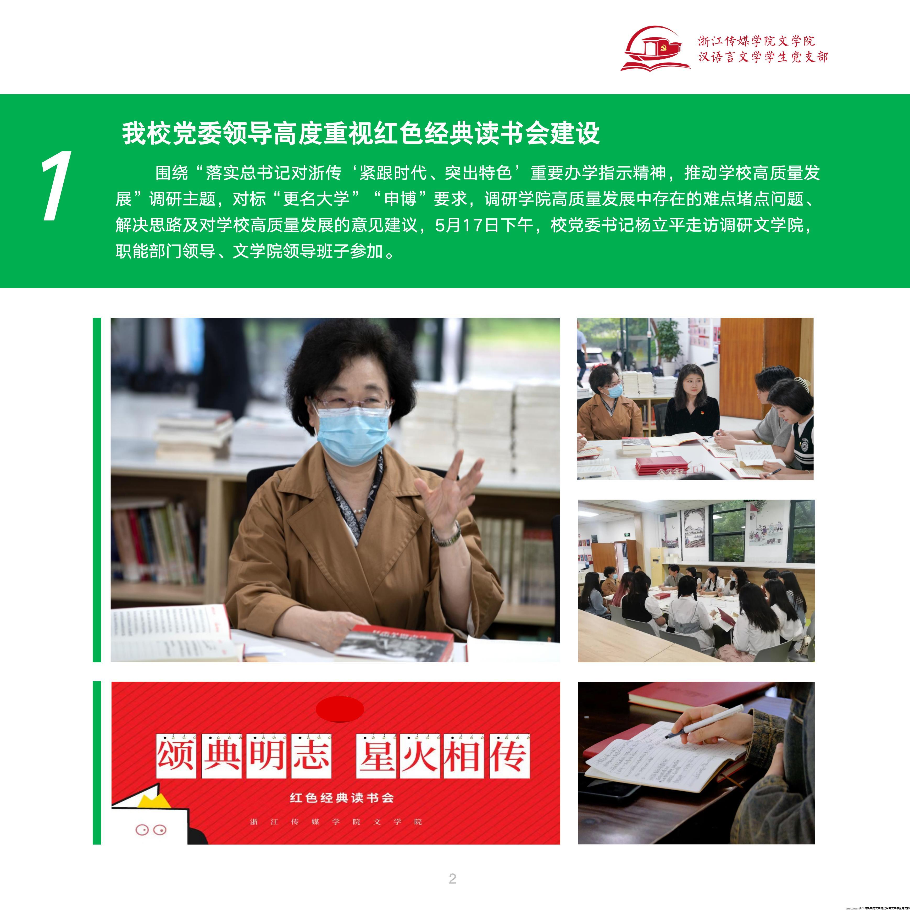 样板支部验收成果册 - 读_03.jpg