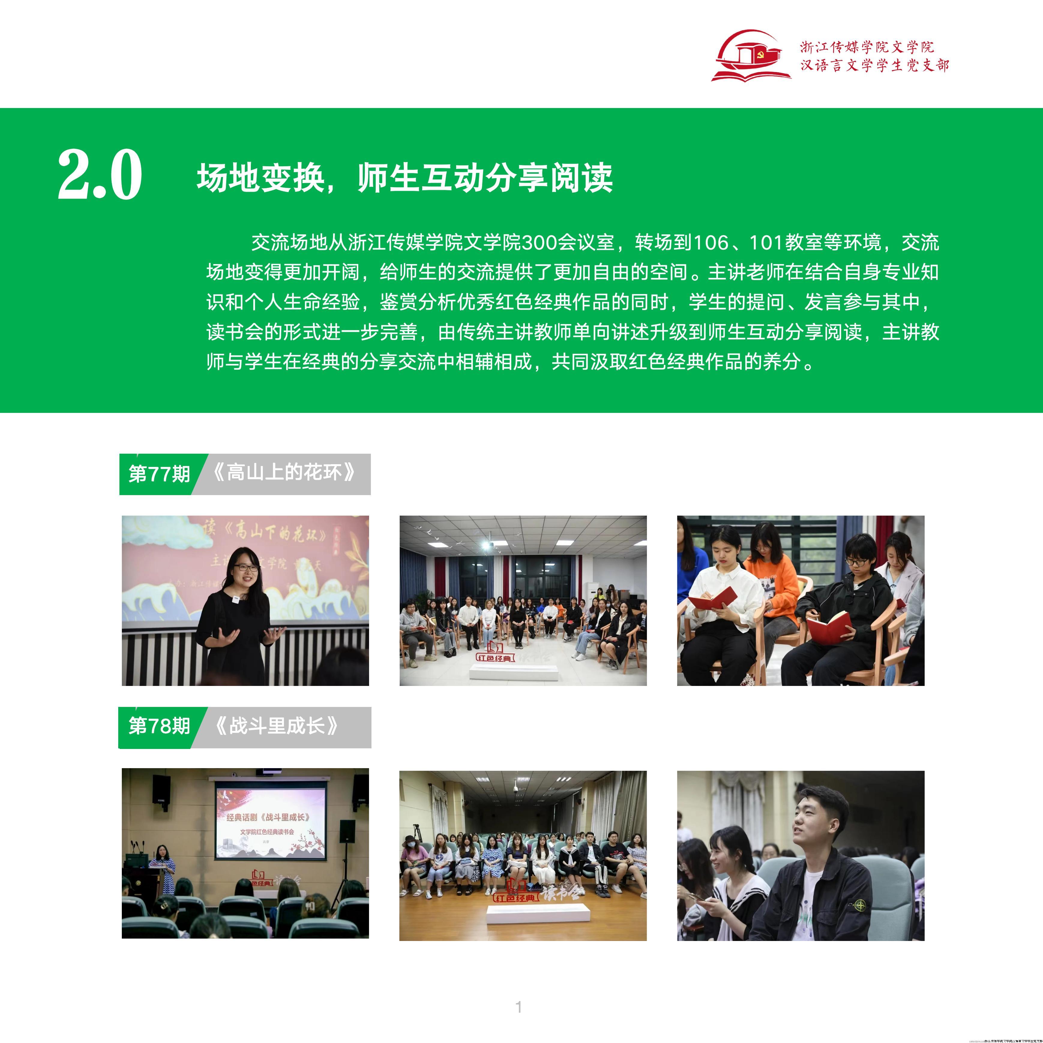 样板支部验收成果册 - 读_05.jpg