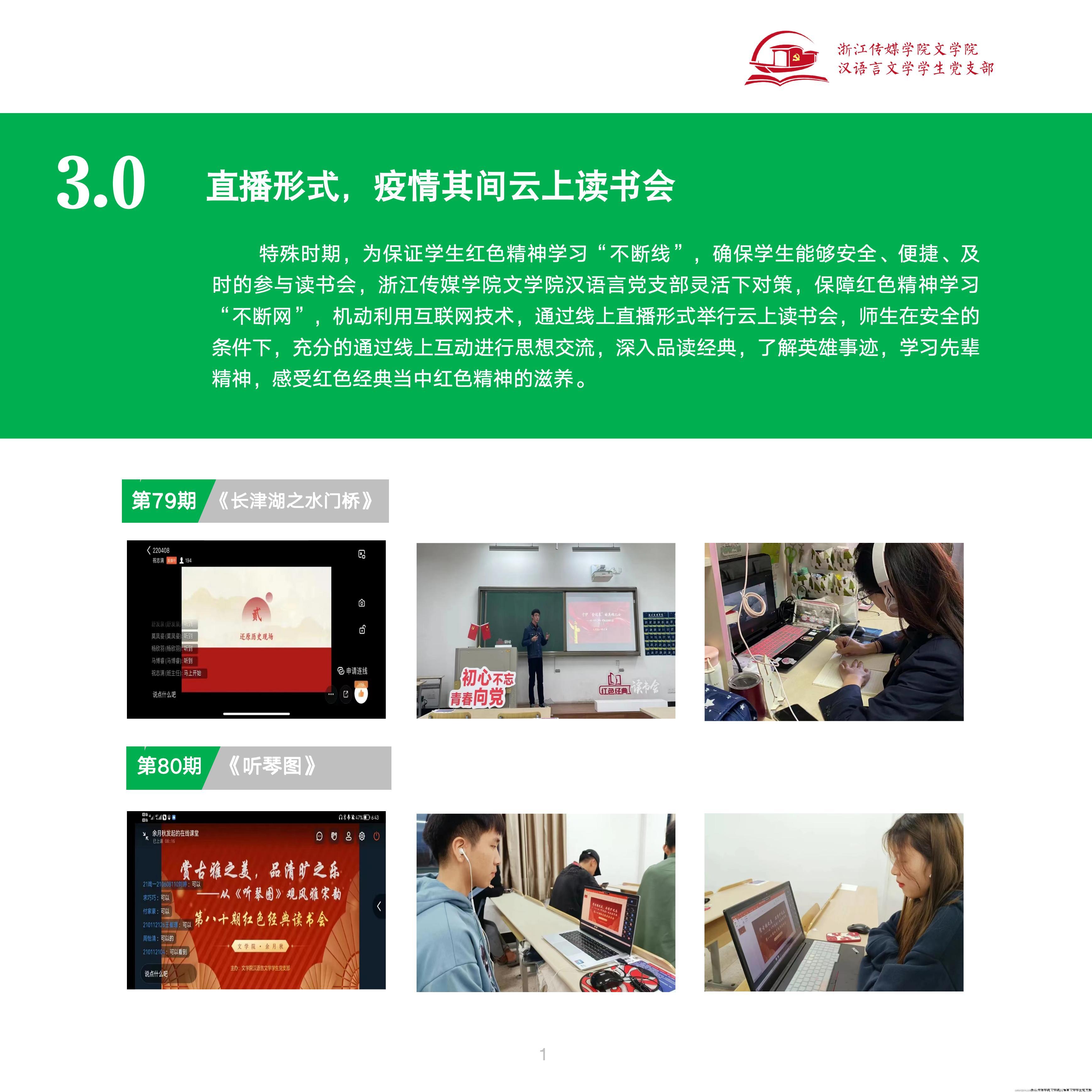 样板支部验收成果册 - 读_06.jpg