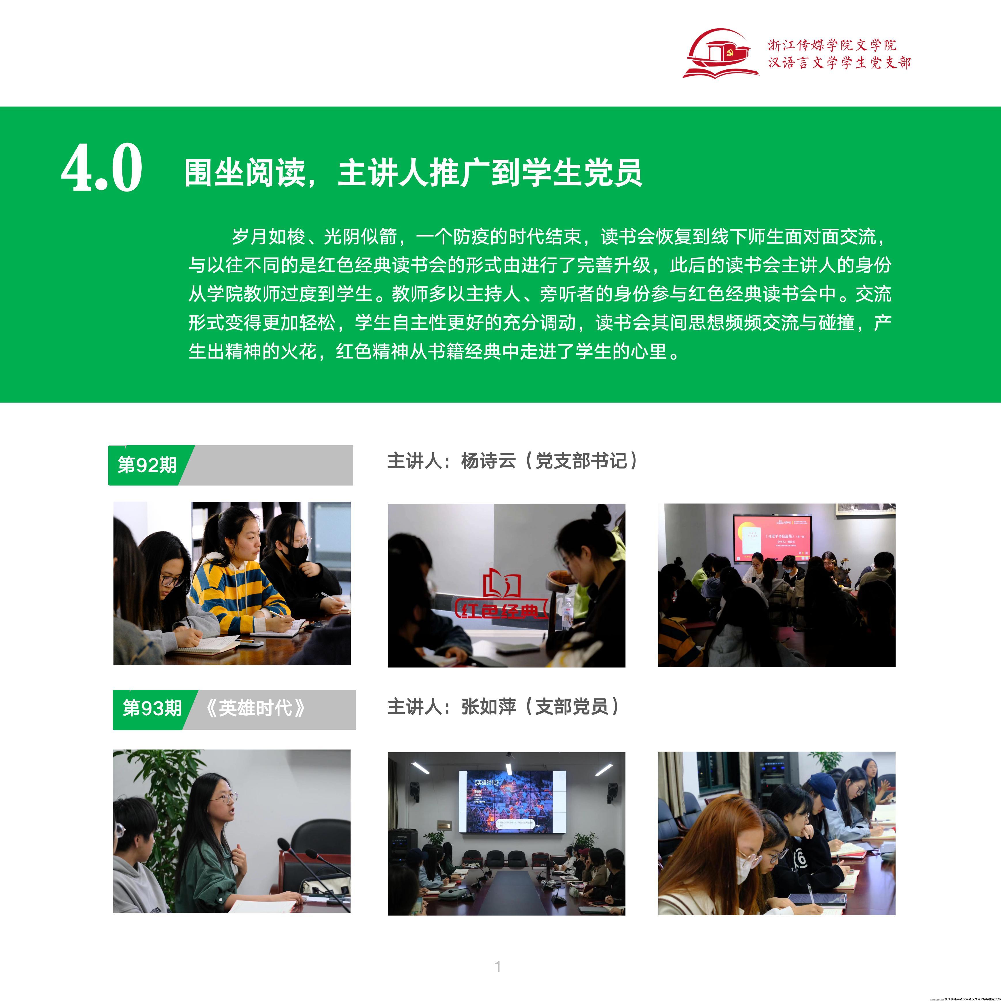样板支部验收成果册 - 读_07.jpg