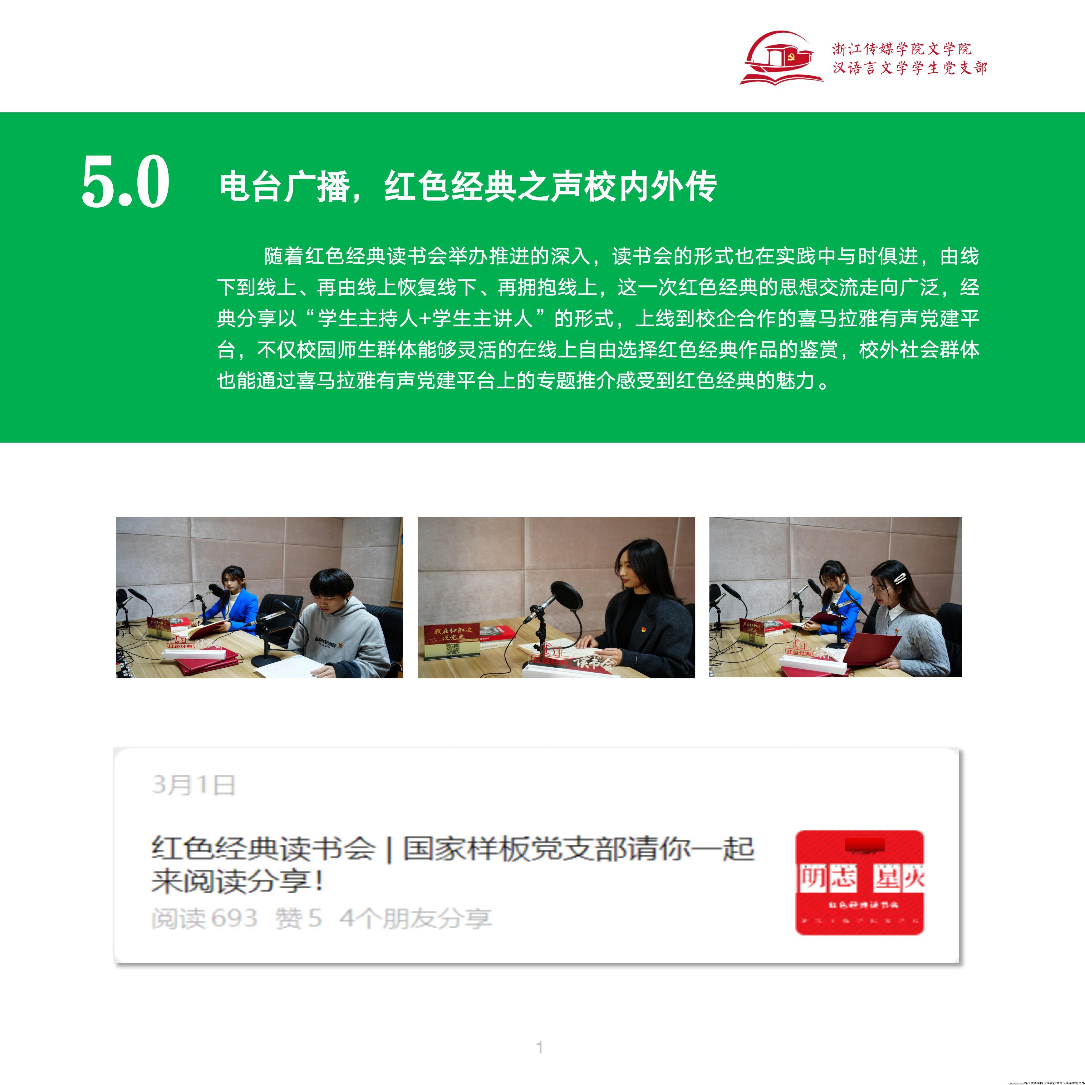 样板支部验收成果册 - 读_08(1).jpg