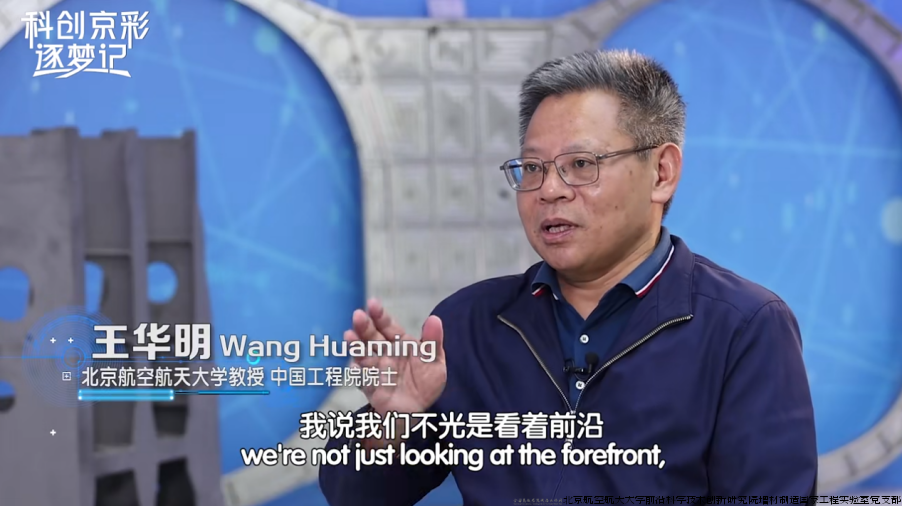 王华明院士.png