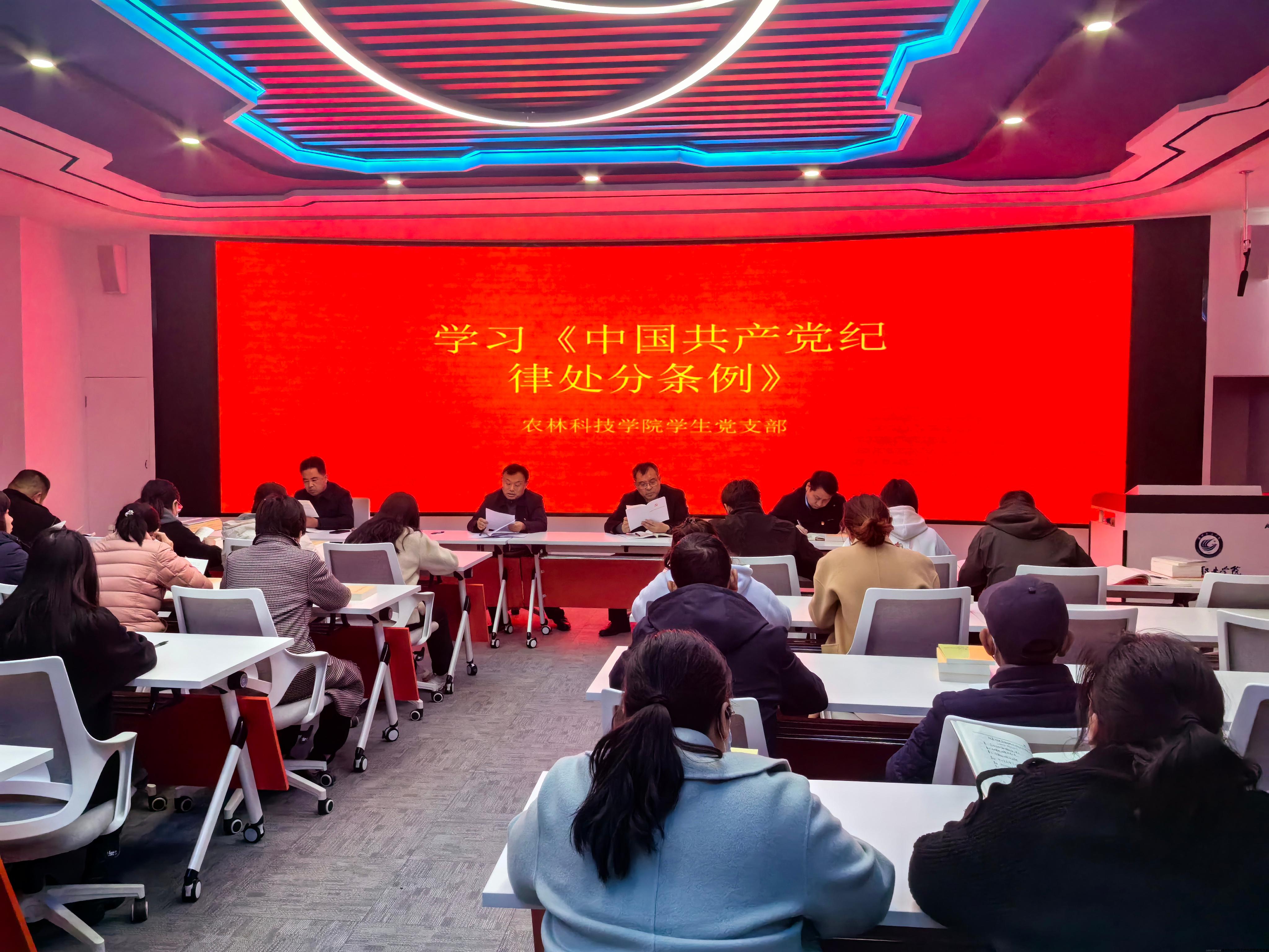 纪律处分条例2