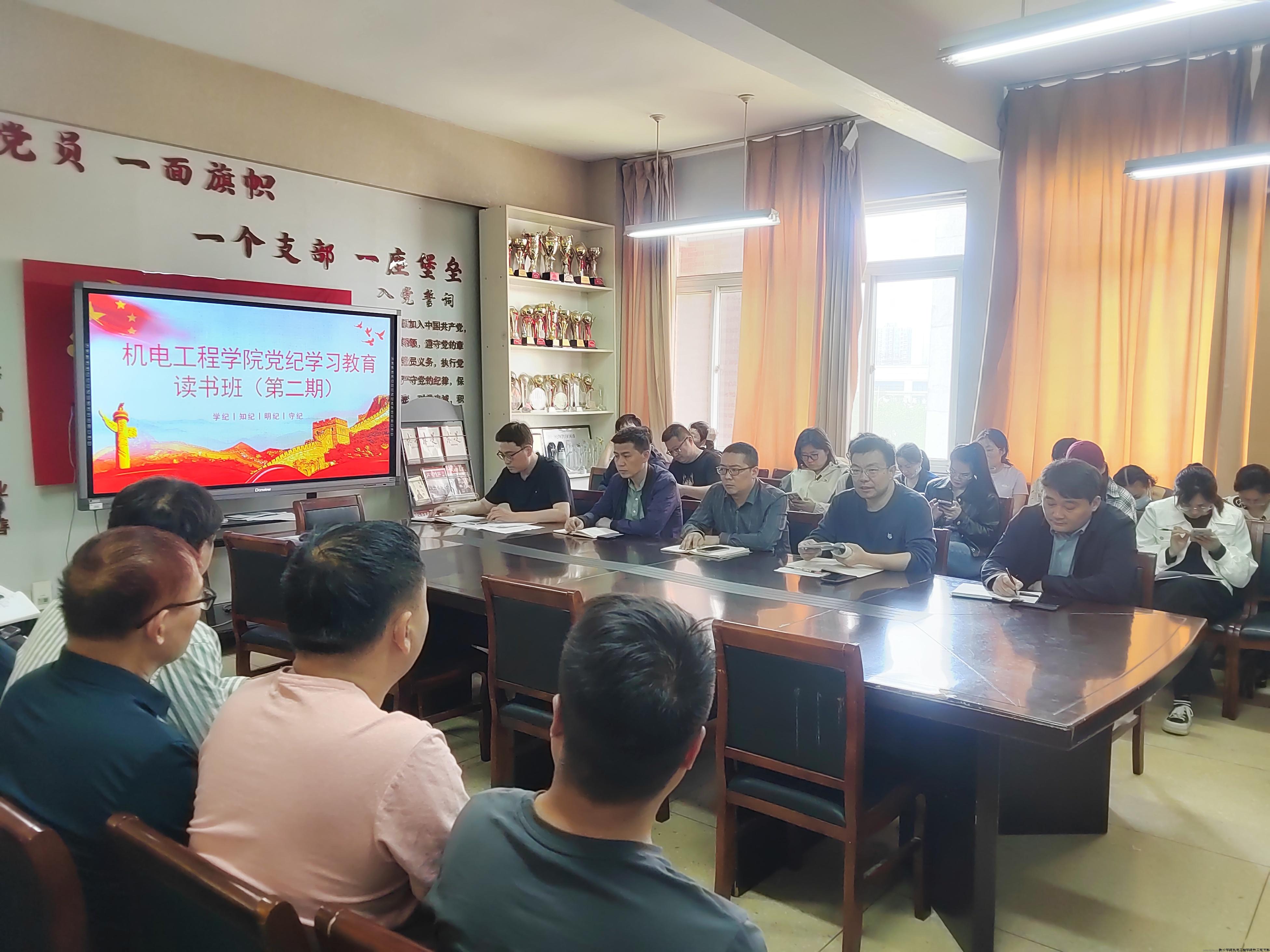 党纪学习教育读书班（第二期）.jpg