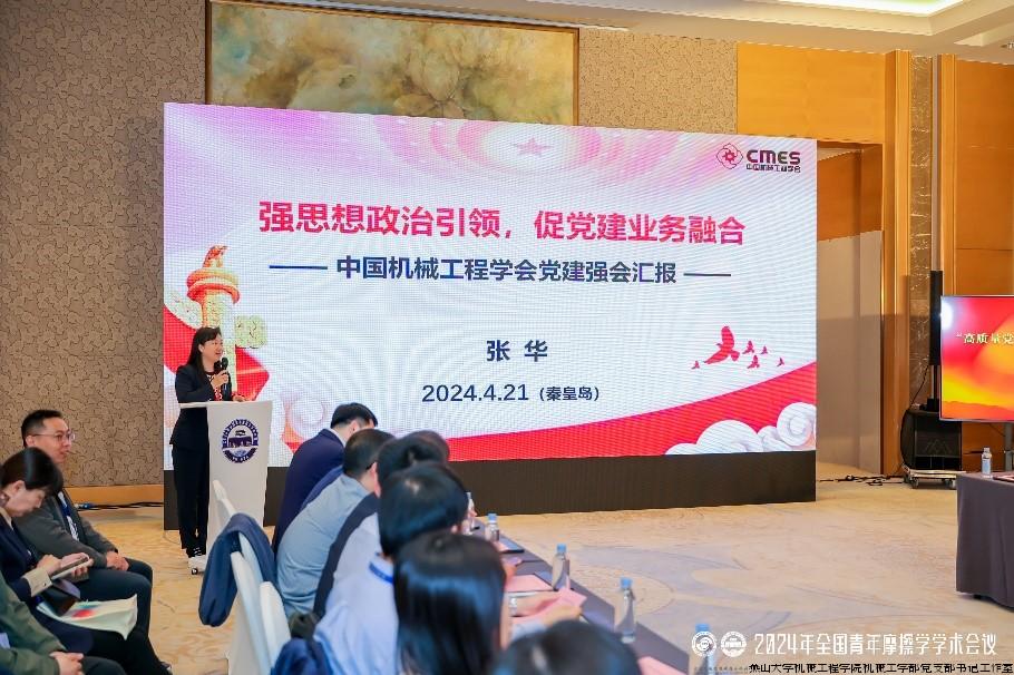 张华做主题报告.jpg