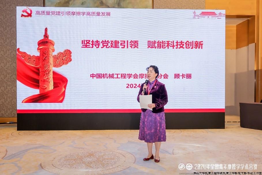 顾卡丽致辞.jpg