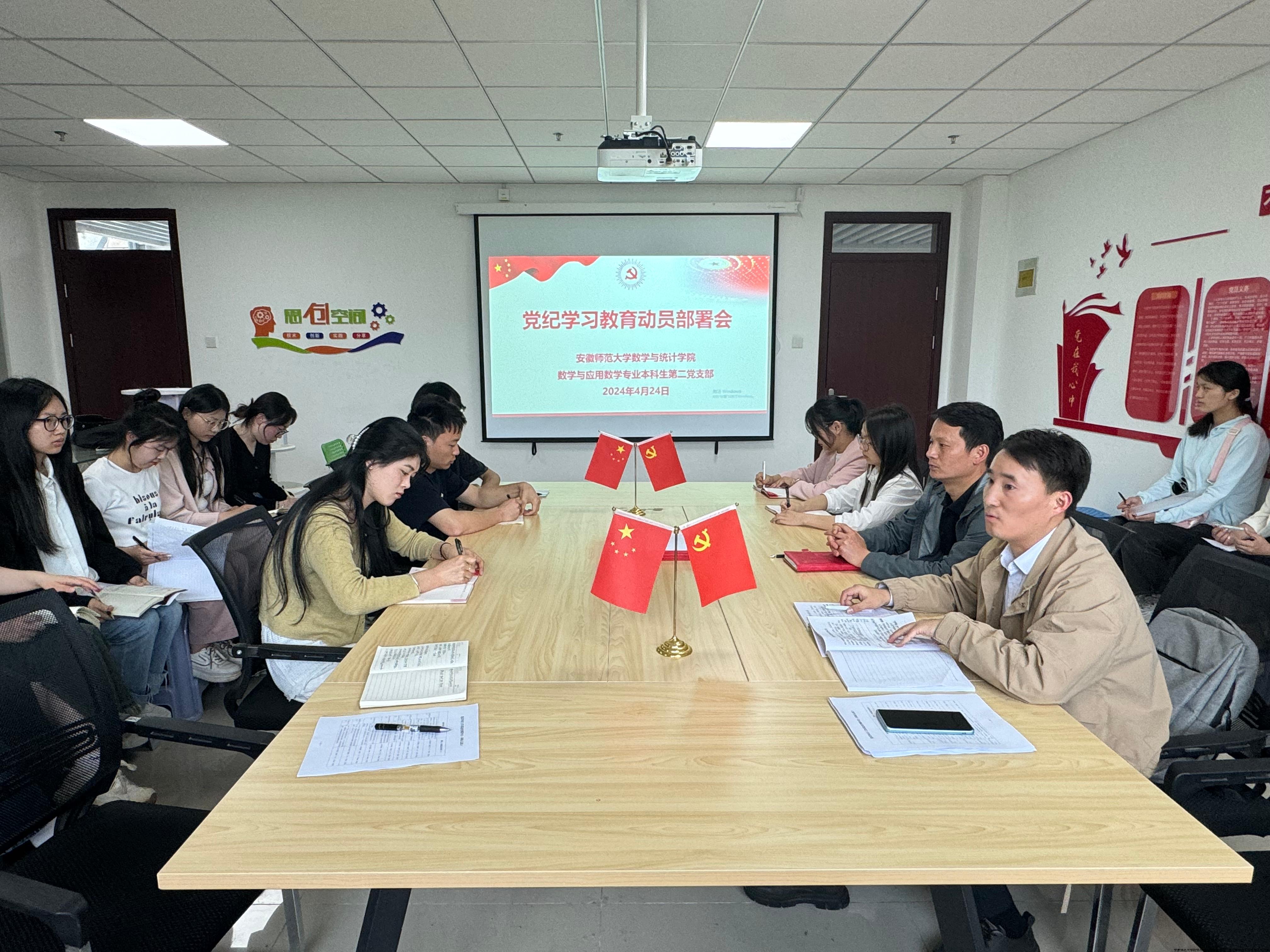 2024.4.24党支部党纪学习教育动员部署会2.jpg