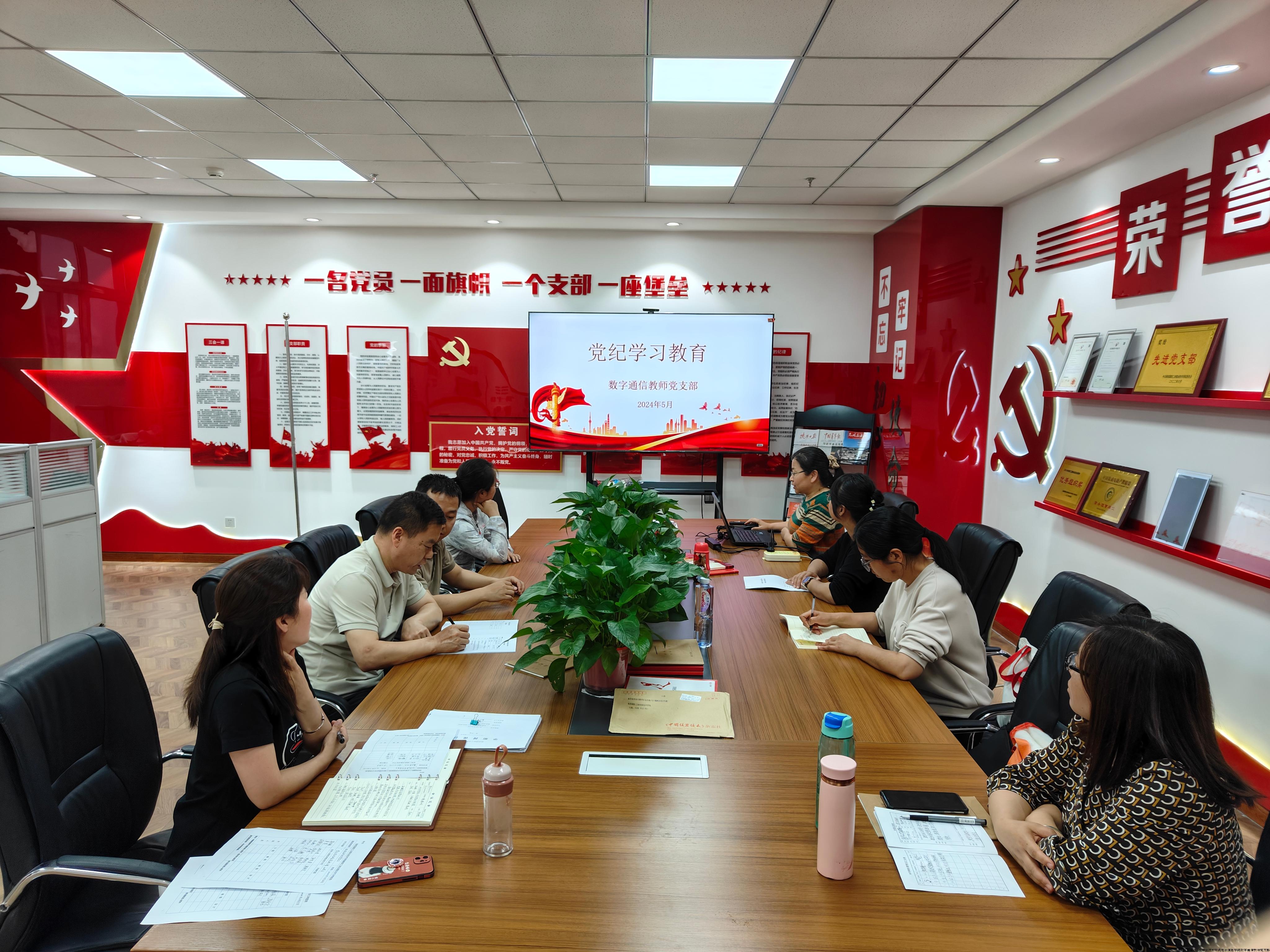 支部党纪学习教育.jpg