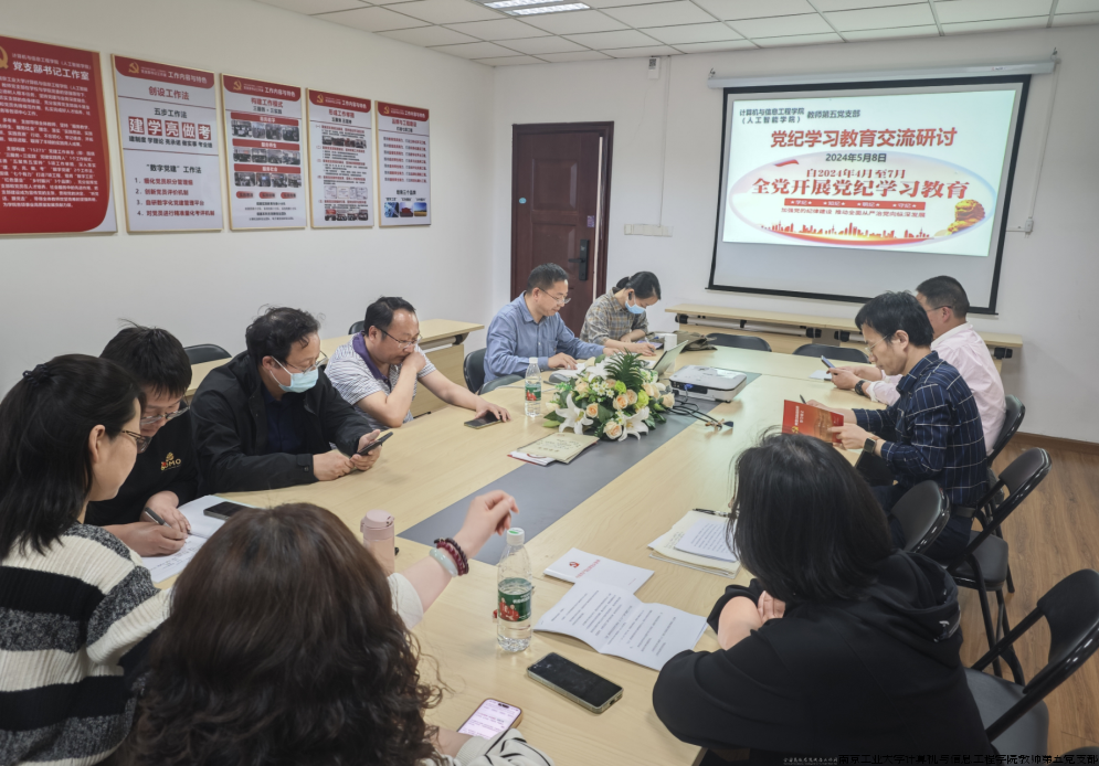 党纪学习教育交流研讨.png