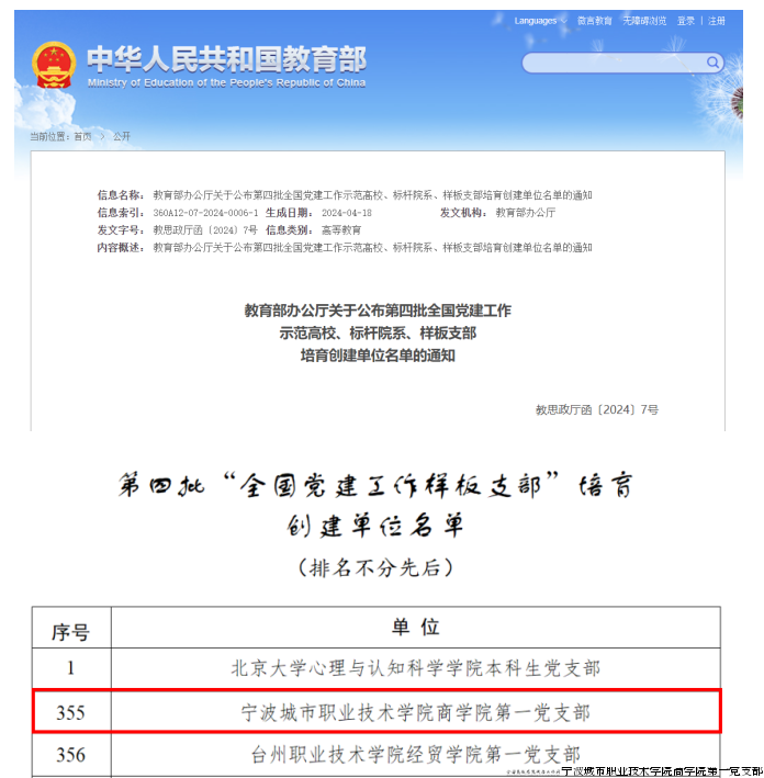 教育部发文图片.png