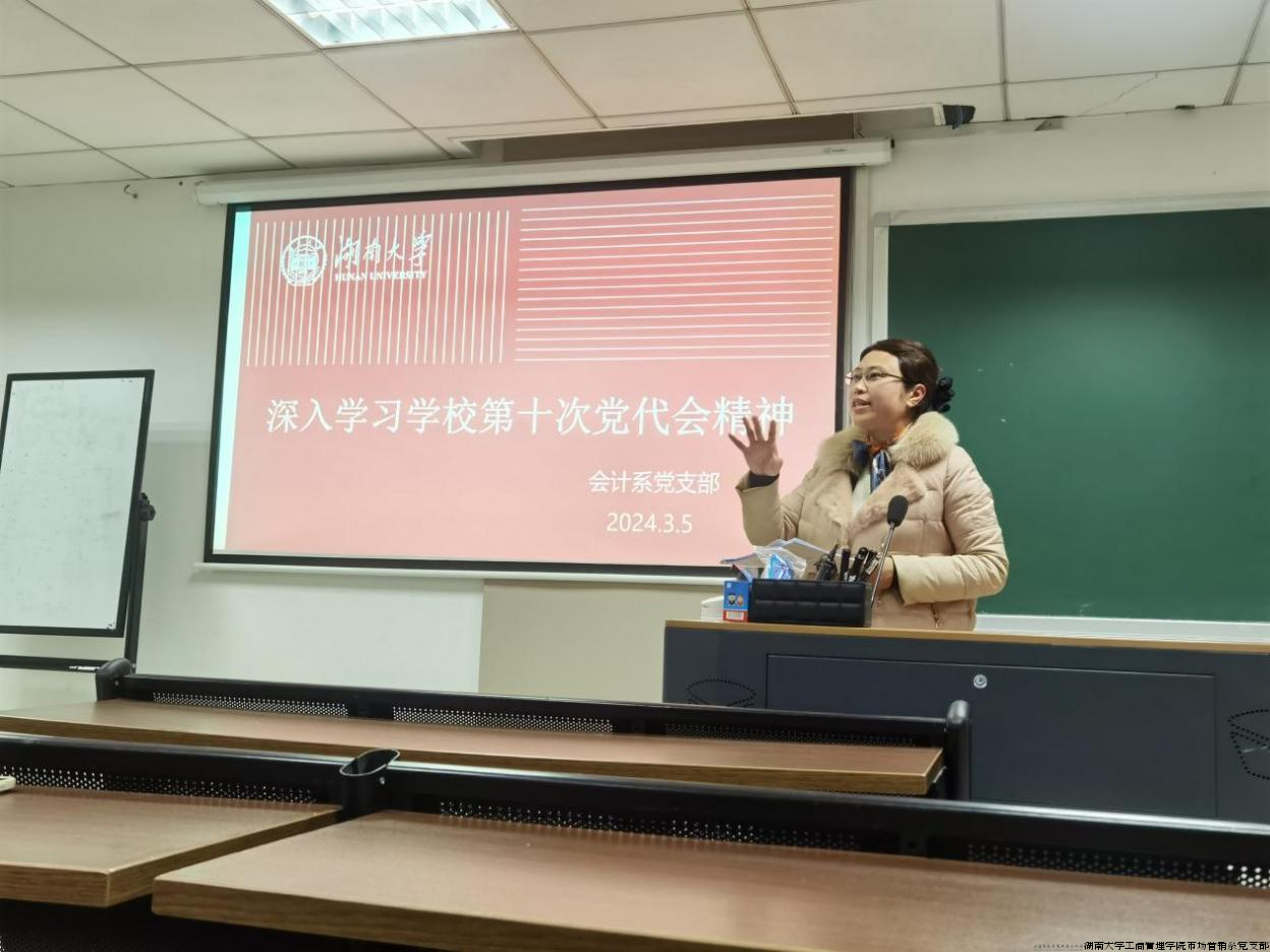会计系党支部开展“深入学习学校第十次党代会精神”主题党日活动.png