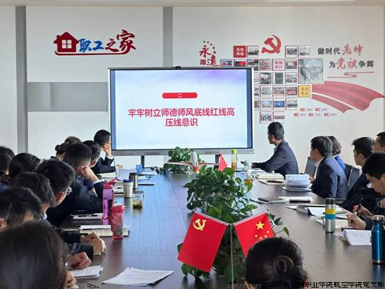 师德师风专题会.png