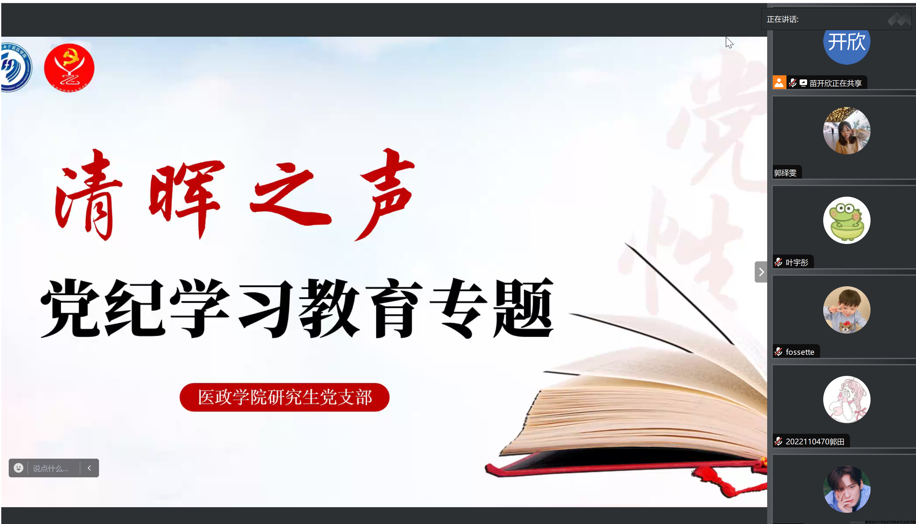 图片5：线上分享会截图.png