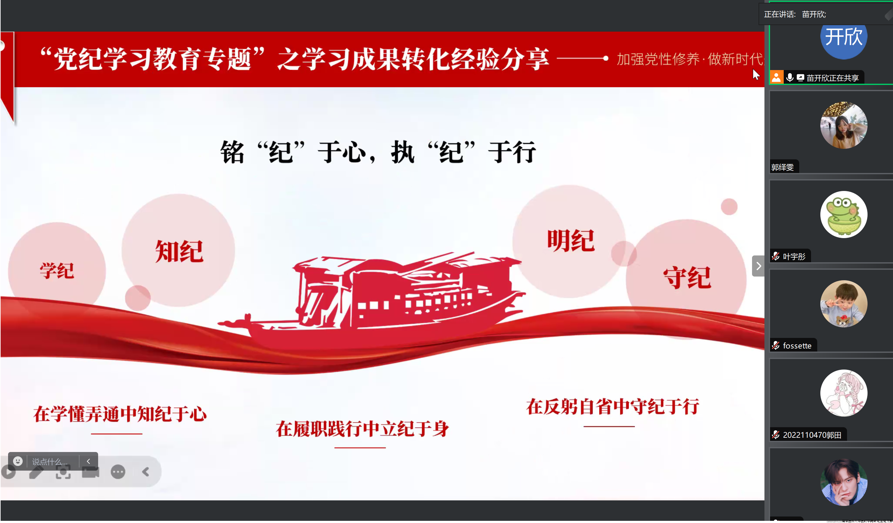 图片6：线上分享会截图.png