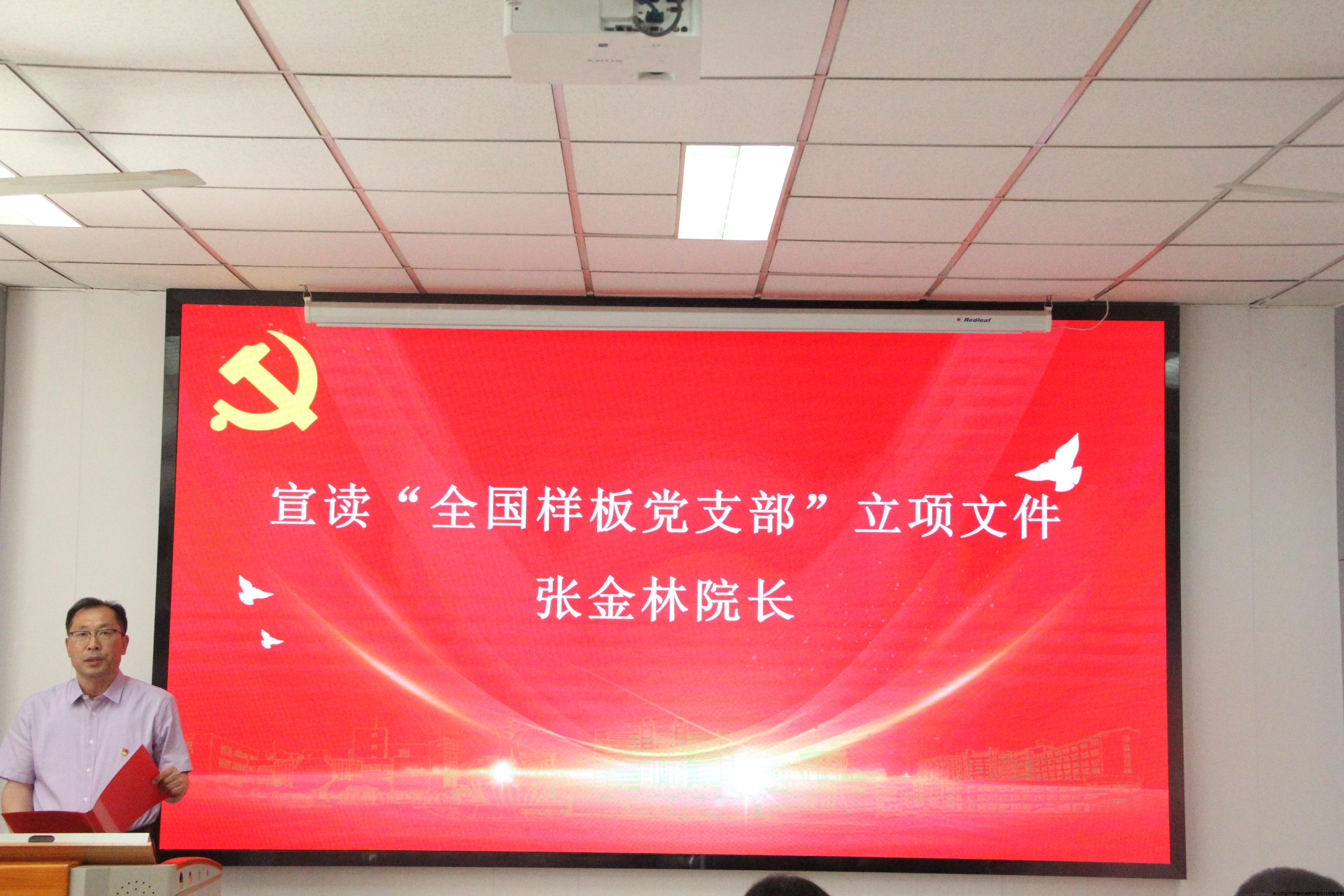 张金林院长宣读立项文件.JPG