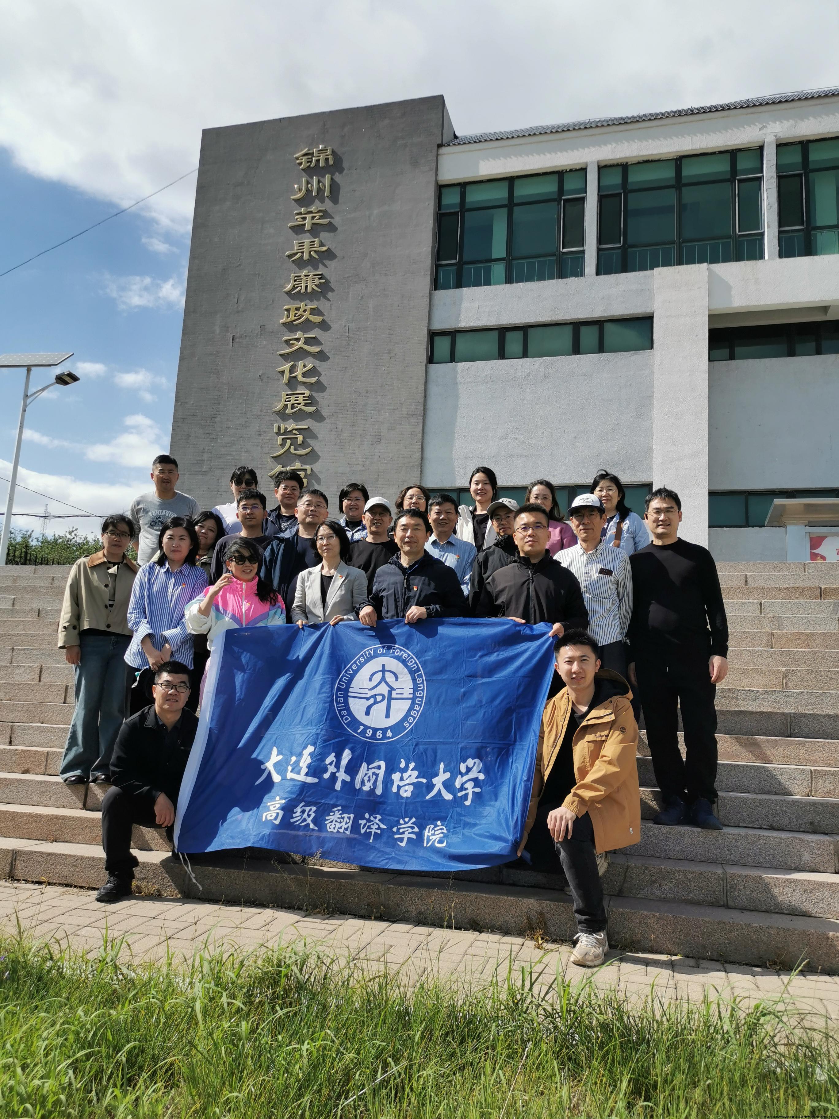 锦州苹果廉政文化教育基地由锦州苹果廉政文化展览馆、廉政文化广场、警示教育园、果窖遗址、丘园遗址等组成。通过参观学习，结合当前党纪学习教育，大家进一步了解和认识到当年辽沈战役锦州攻坚战中，人民解放军不吃老百姓苹果的故事和毛泽东主席“锦州那个地方出苹果”名言中蕴含的“艰苦奋斗、廉洁自律、以人为本、执政为民”的廉政文化内涵。