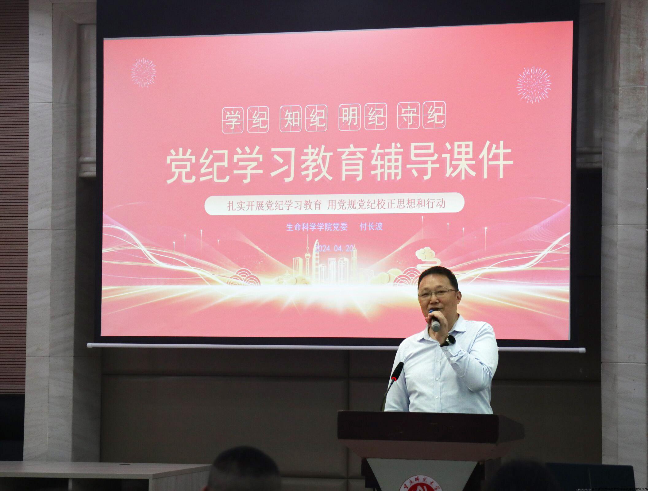 党委书记付长波讲纪律专题党课.jpg