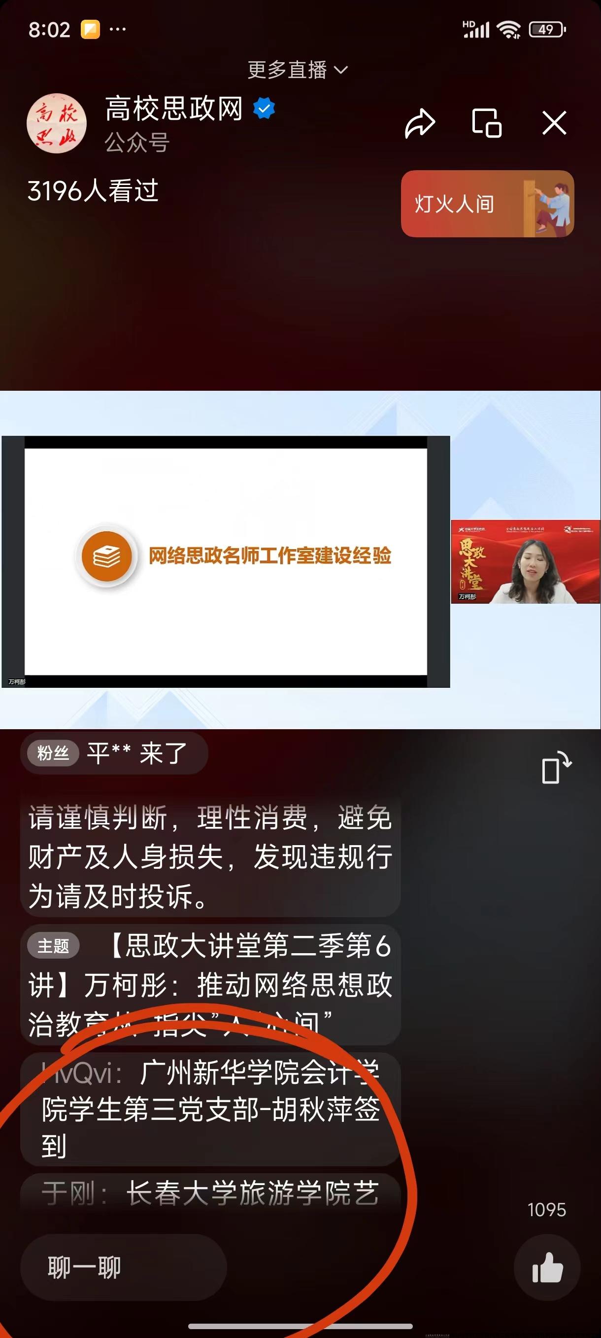 支部书记参加推动网络思想政治教育从指尖入心间思政大讲堂第二季第6