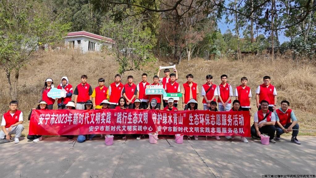 安宁市生态文明宣传教育实践活动.jpg