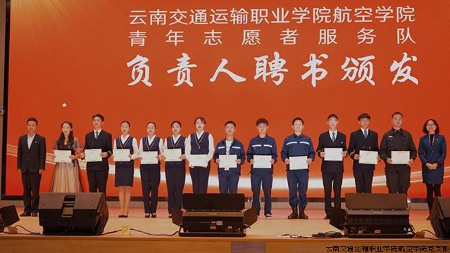 为青年志愿者服务队负责人颁发聘书.jpg