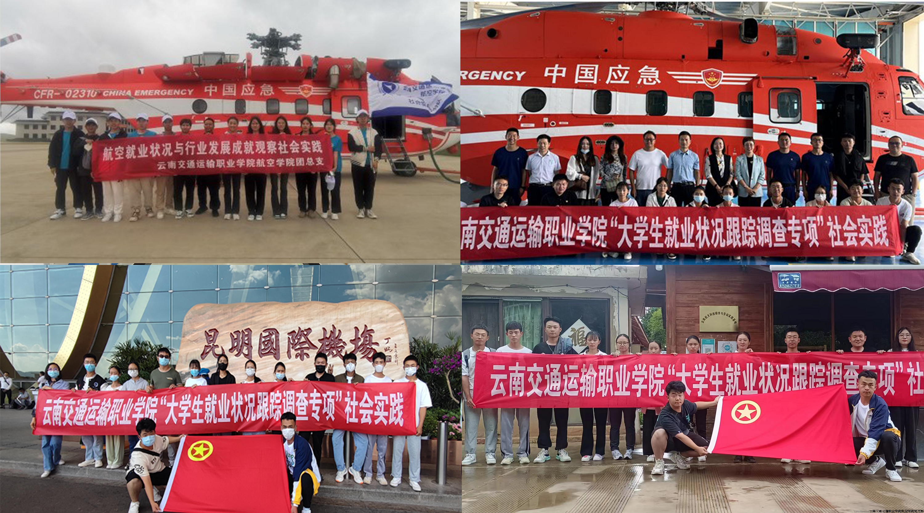 航空业社会实践.png
