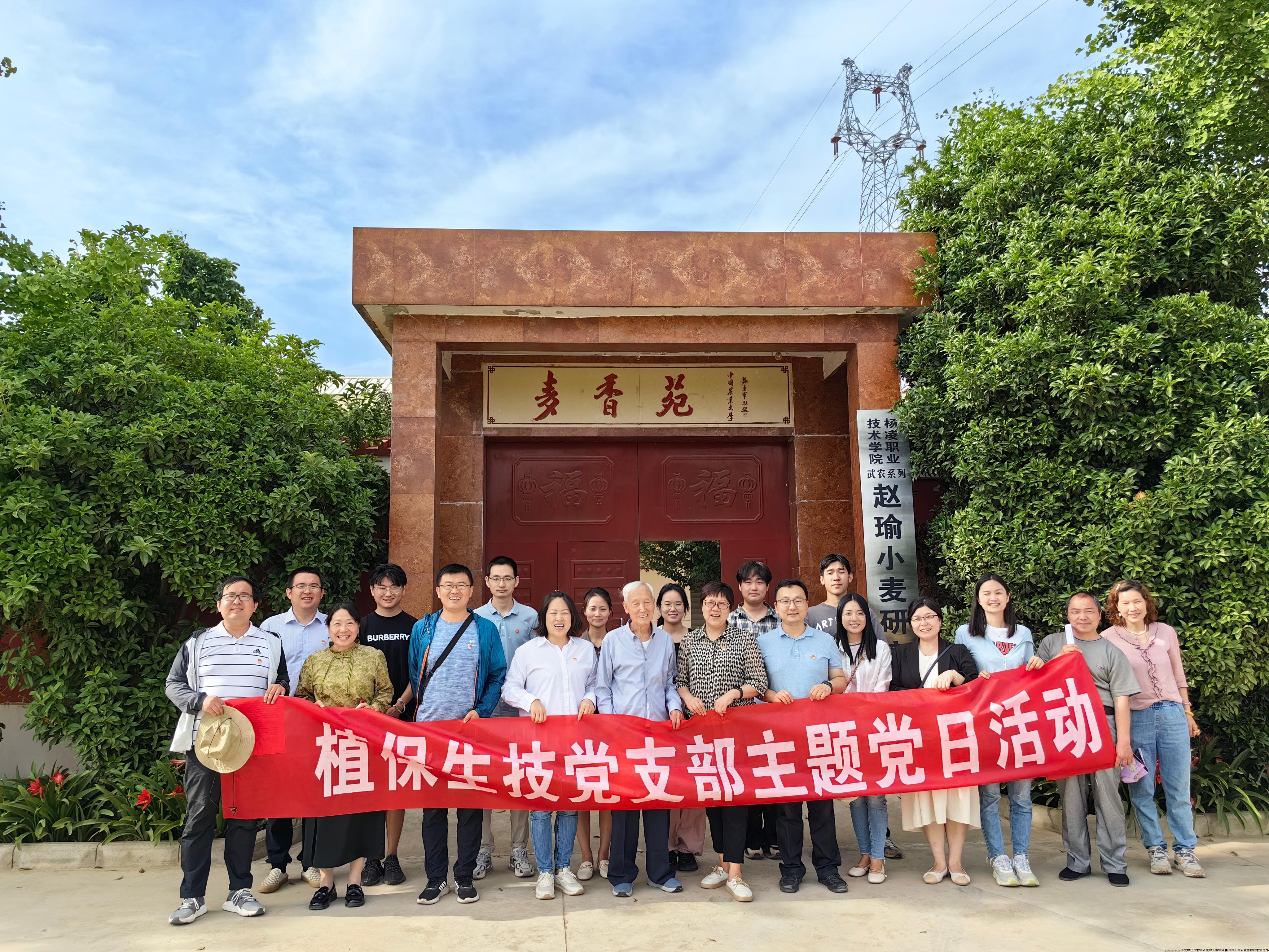 植保生技党支部合影2.jpg