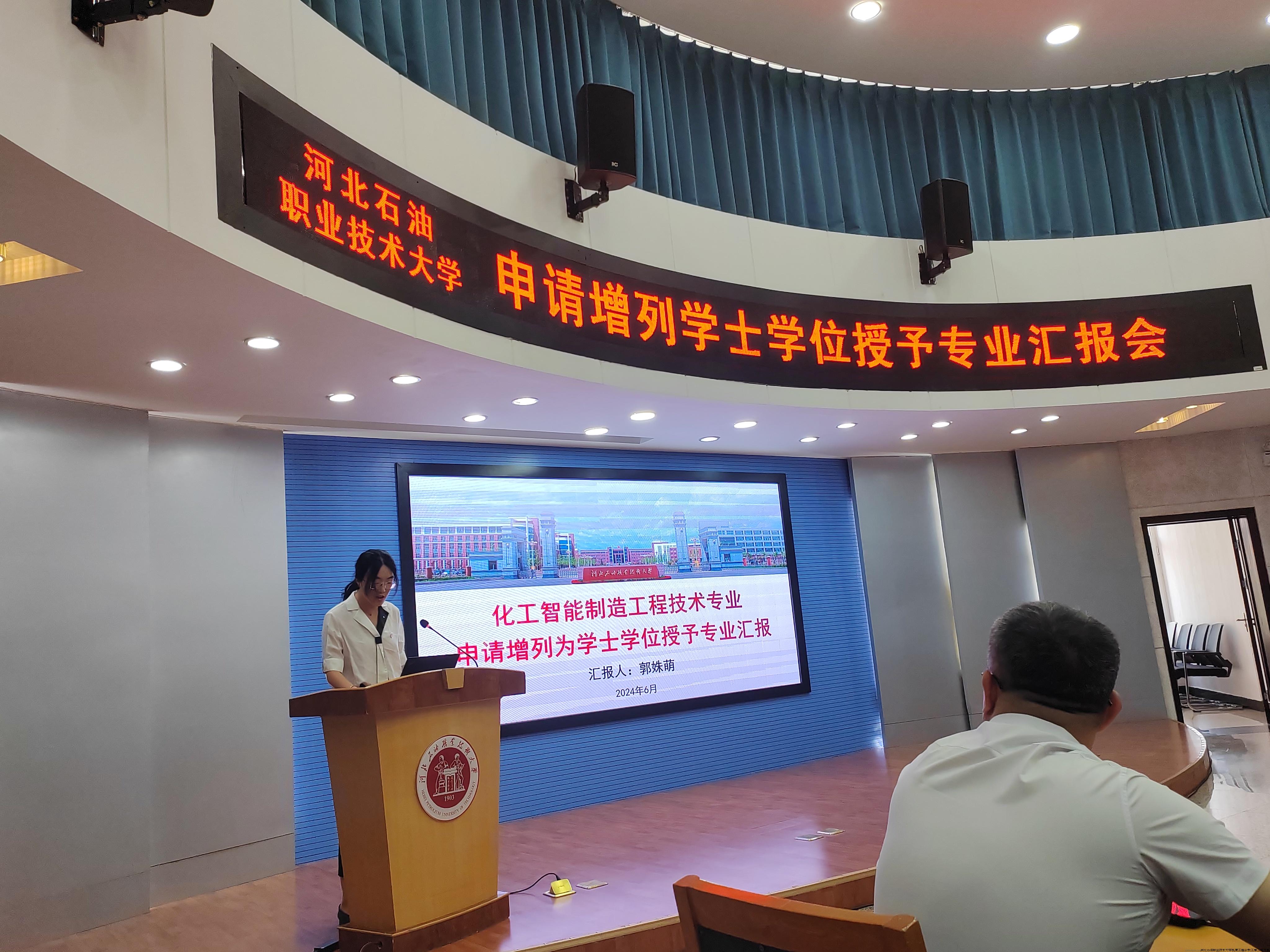 化工智能制造工程技术专业专业负责人汇报.jpg