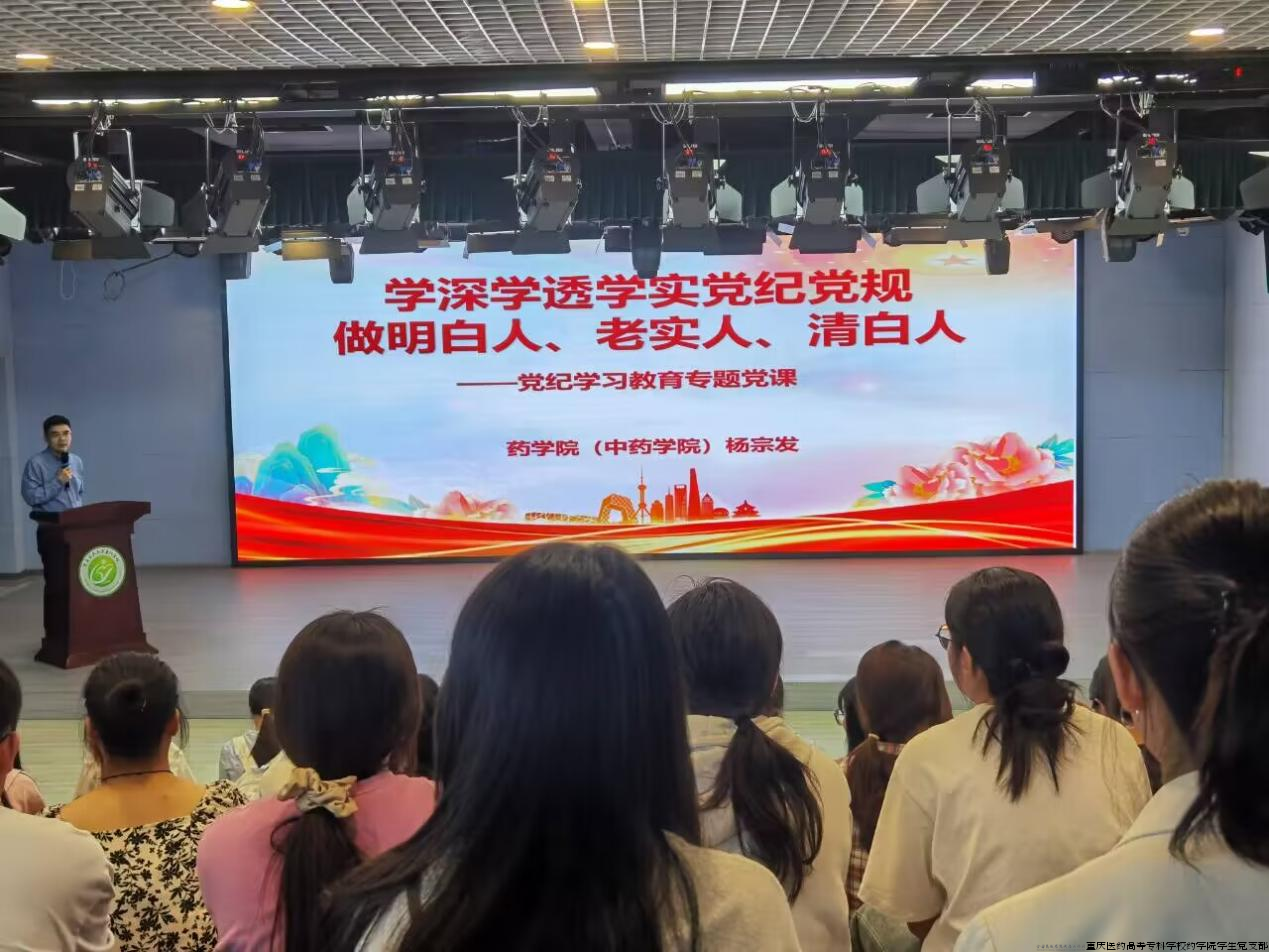总支书记讲党纪专题党课.png