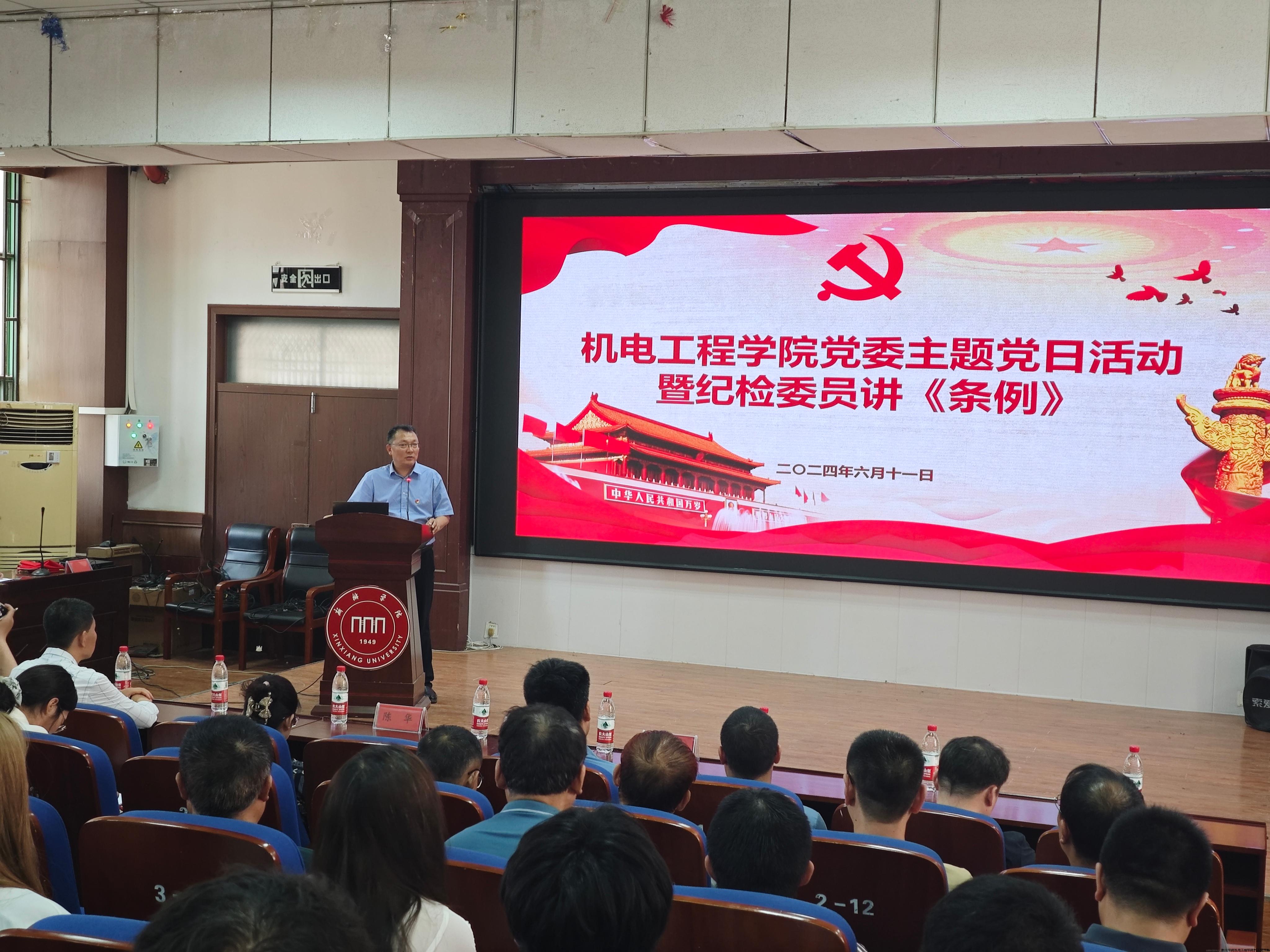 校纪委书记鲍晋选同志讲话.jpg