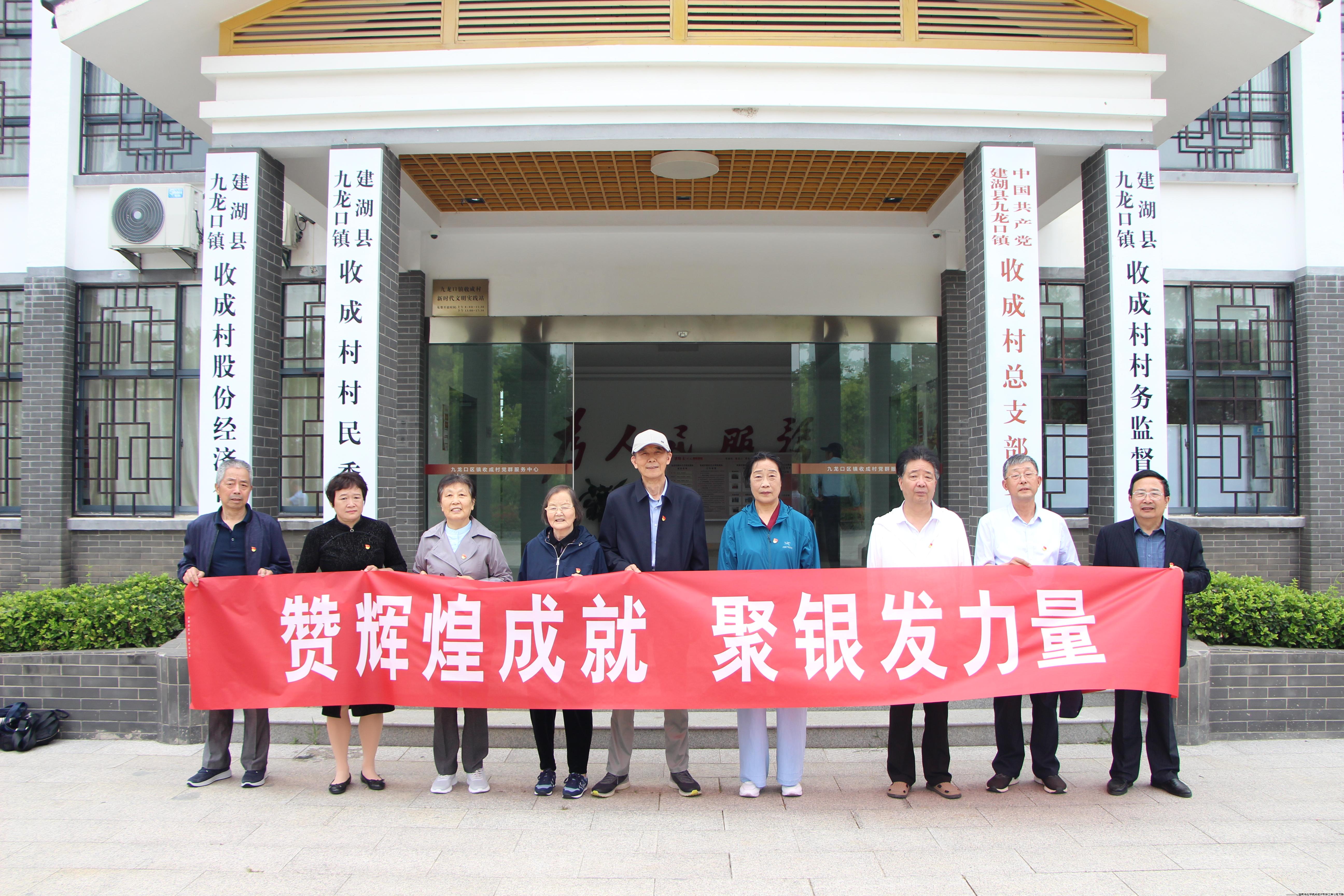 支部开展“赞辉煌成就 聚银发力量”专题调研活动.jpg