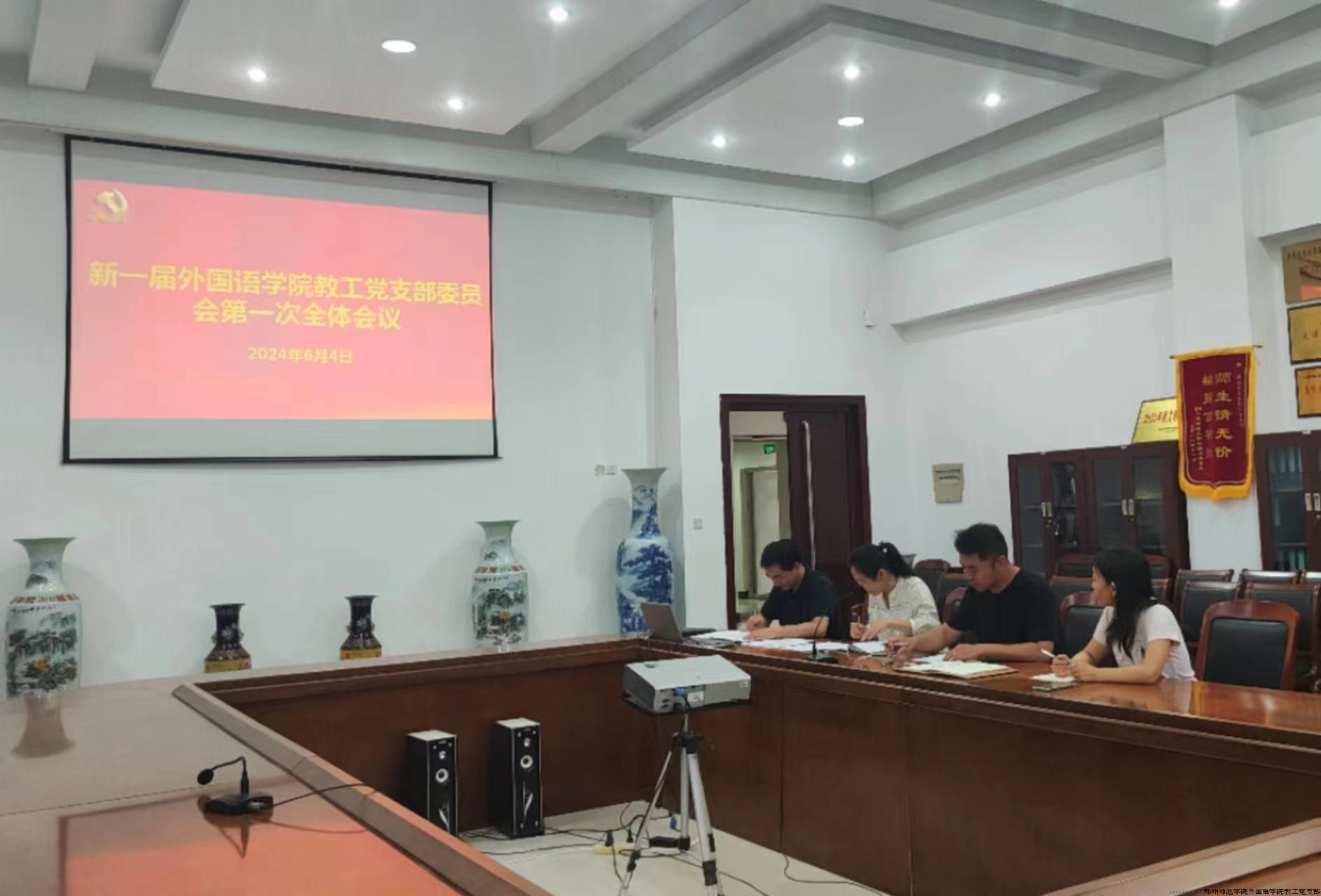 新一届党支部第一次支委会.jpg