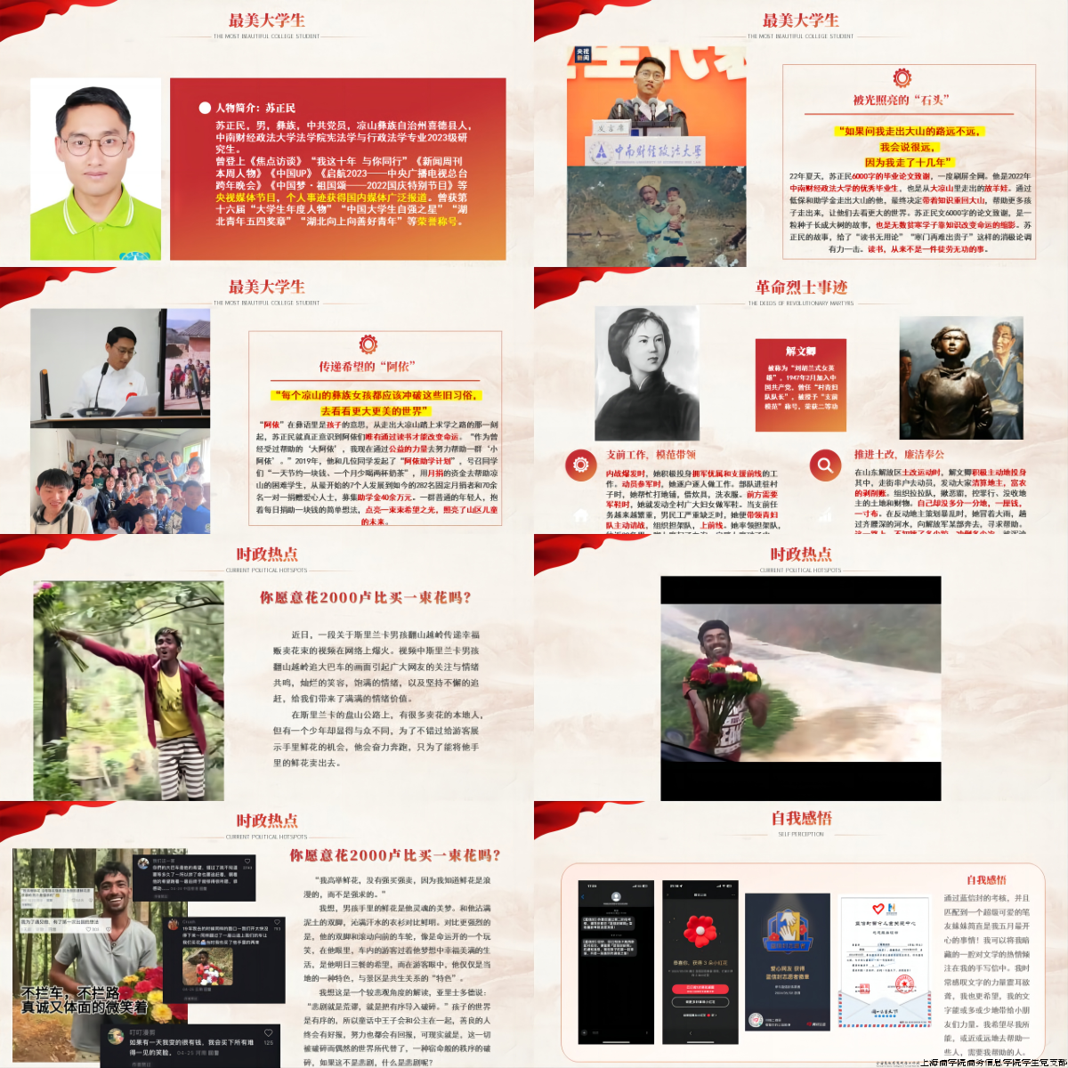 03-图为黄璐同学分享内容合集.png
