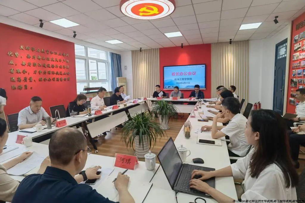 校长办公会议1.jpg