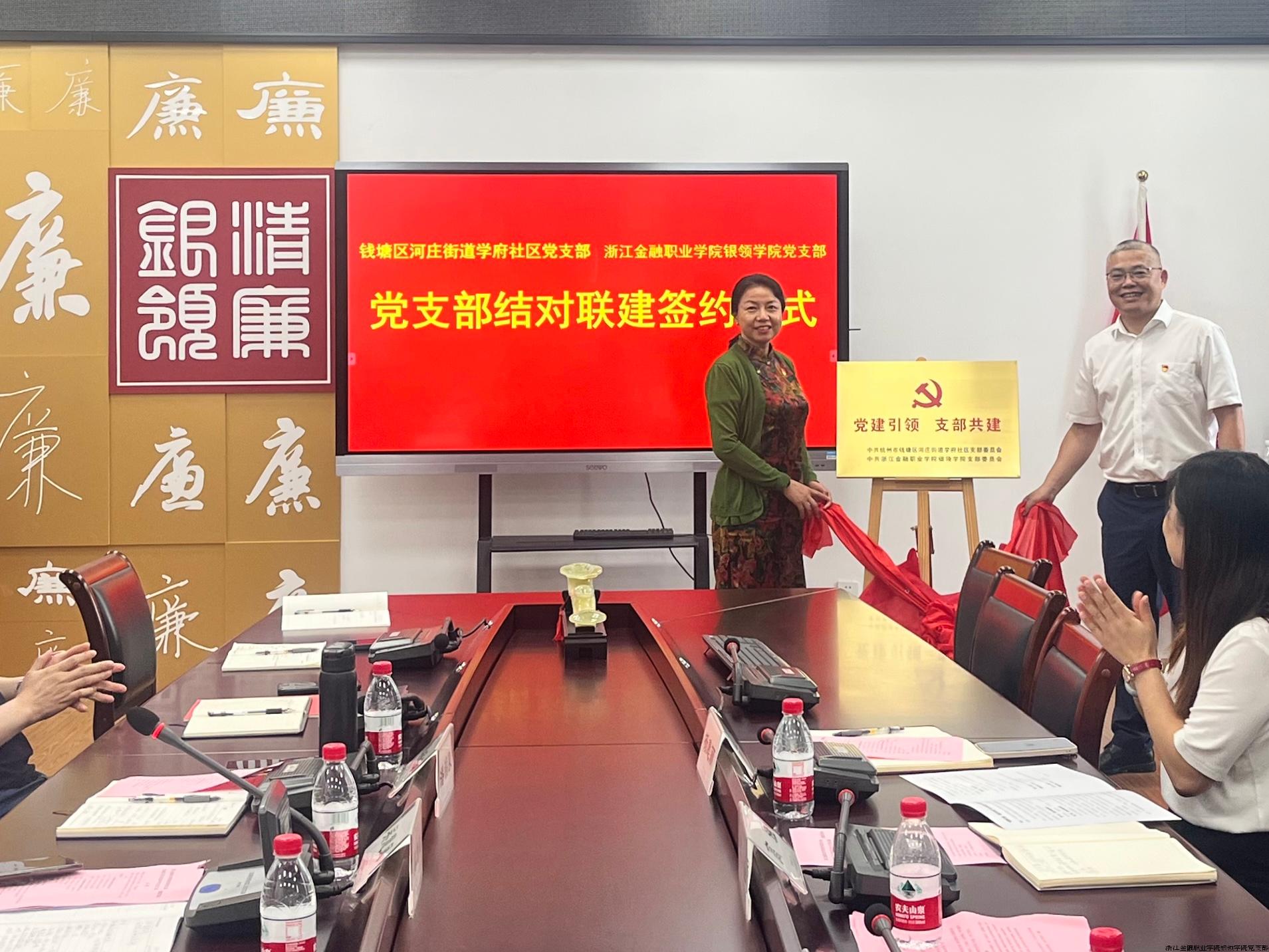 议程5：党支部结对联建揭牌仪式.jpg