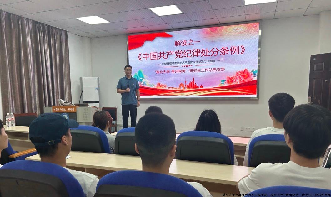 崔老师纪律党课.jpg 崔老师纪律党课.jpg