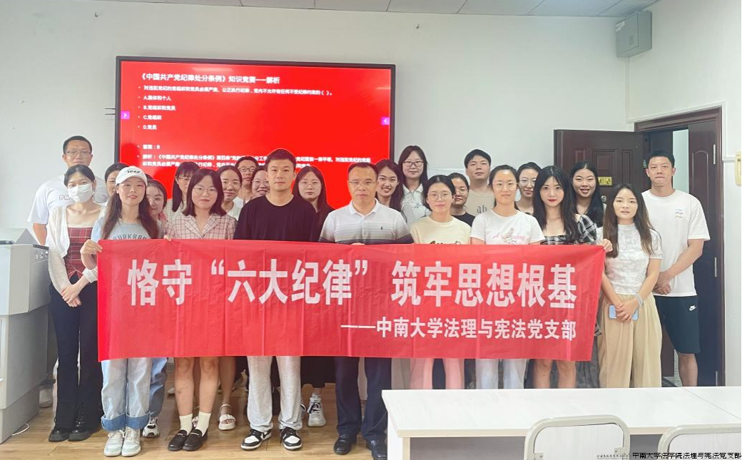 党纪学习教育2.png