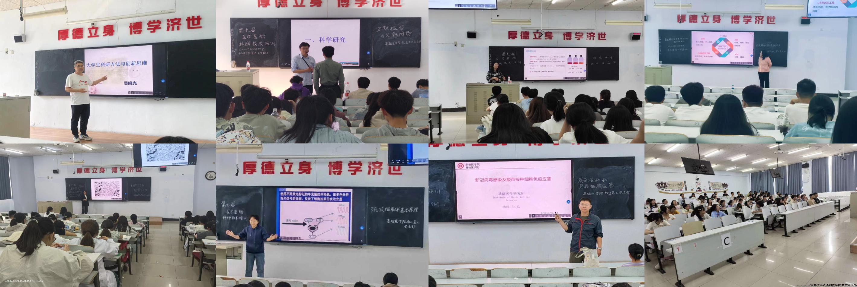 第七届医学基础科研技术讲座.jpg