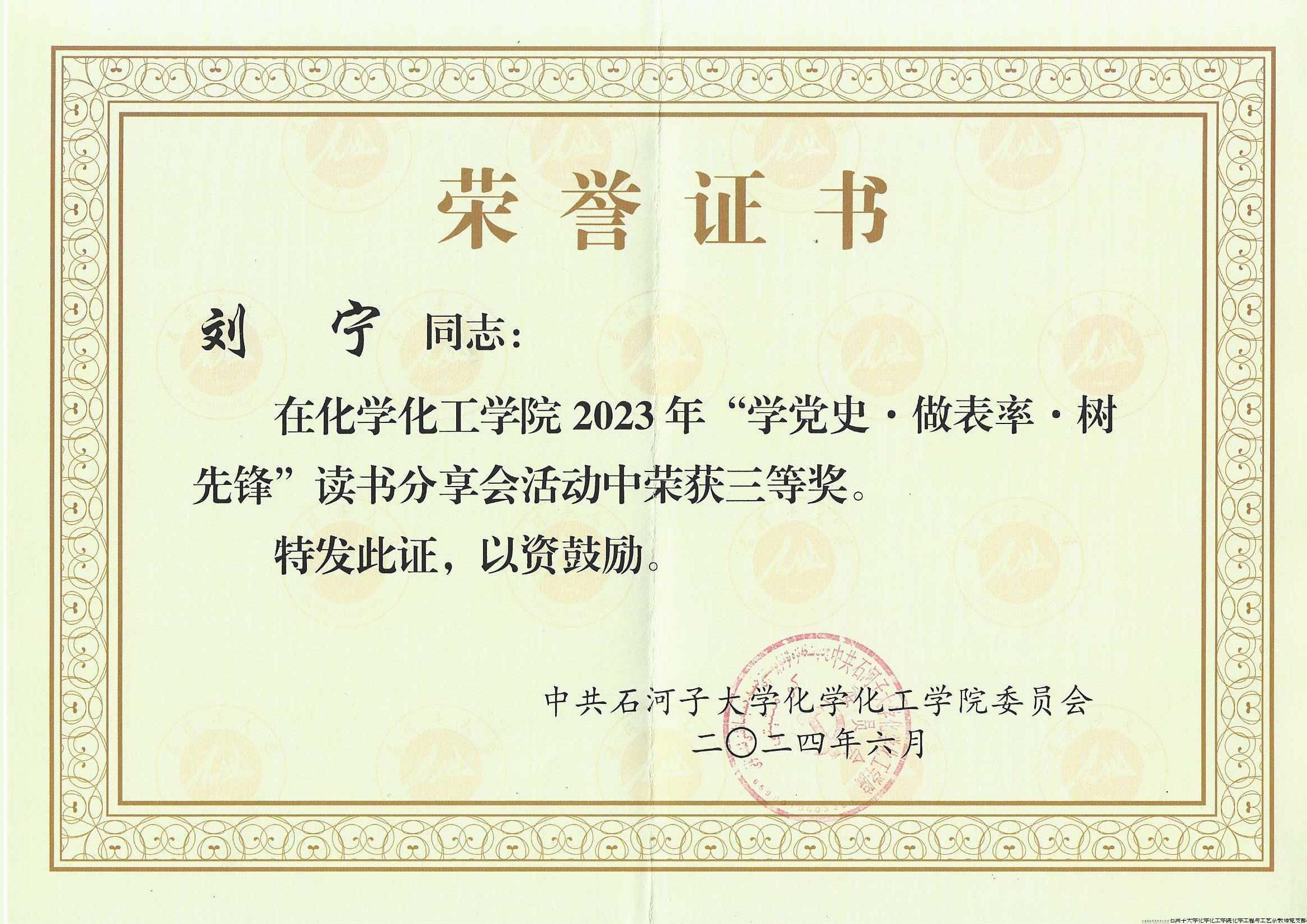 刘宁微党课获奖证书.jpg 刘宁微党课获奖证书.jpg