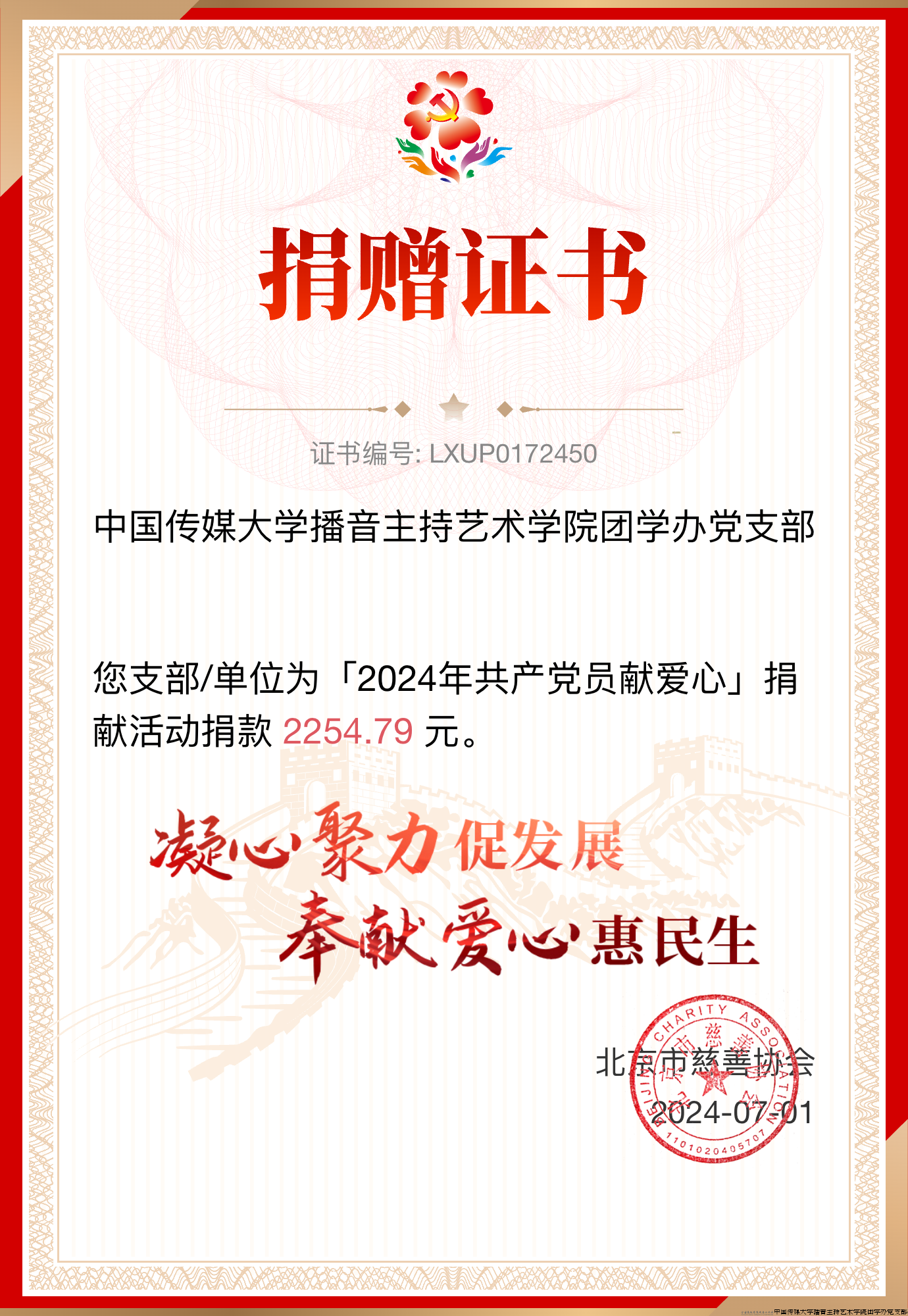 捐款证书.png 捐款证书.png