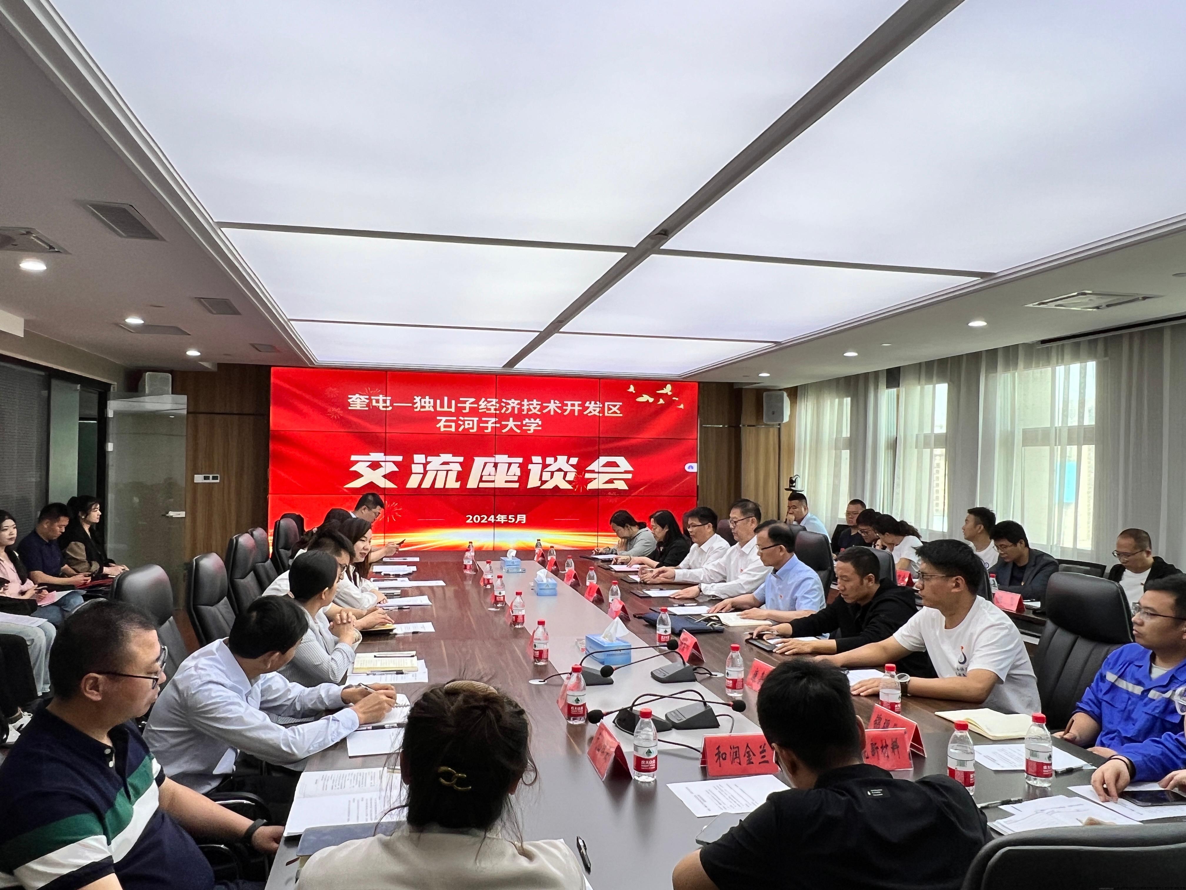 图2 化工系教师党支部与经开区、企业人员座谈.jpg