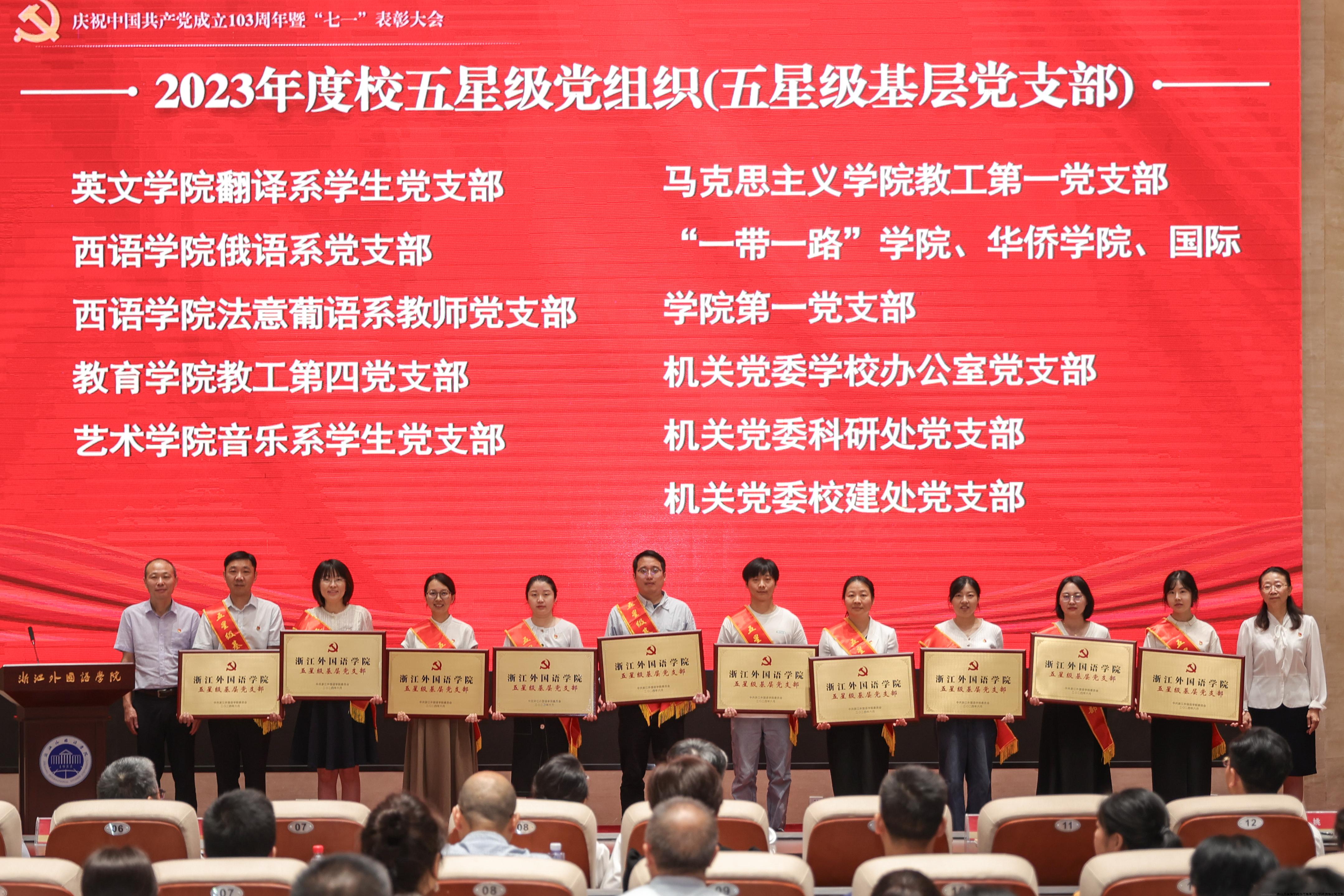 五星级基层党支部.jpg