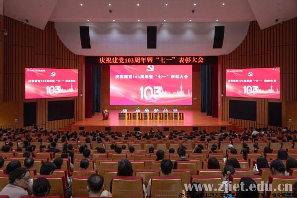 七一表彰大会1.jpg