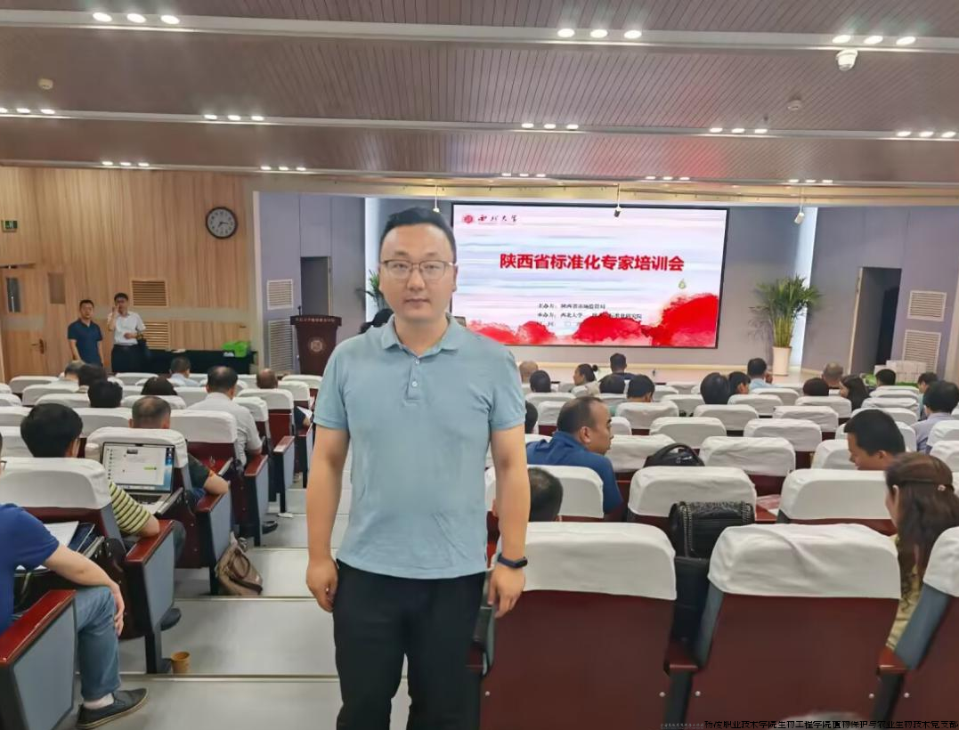 教师王锋参加陕西省标准化专家培训会.png