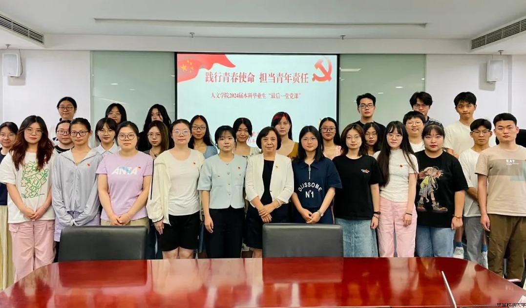 人文最后一堂党课.jpg