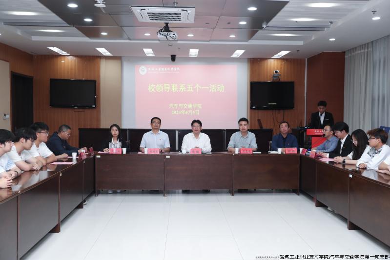 校领导深入汽车与交通学院开展联系基层“五个一”活动.jpg